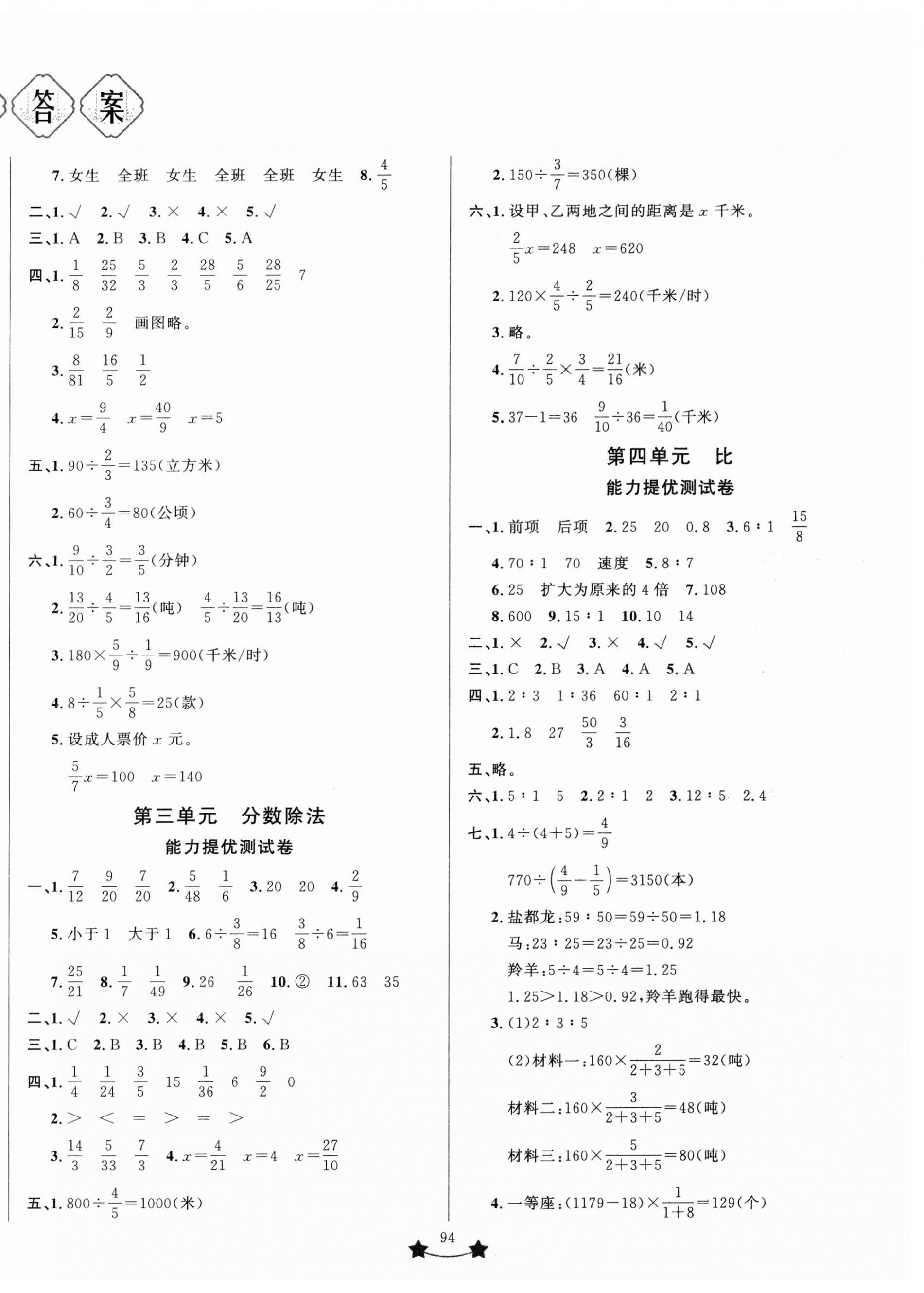 2024年單元測試卷山東文藝出版社六年級(jí)數(shù)學(xué)上冊(cè)青島版 第2頁