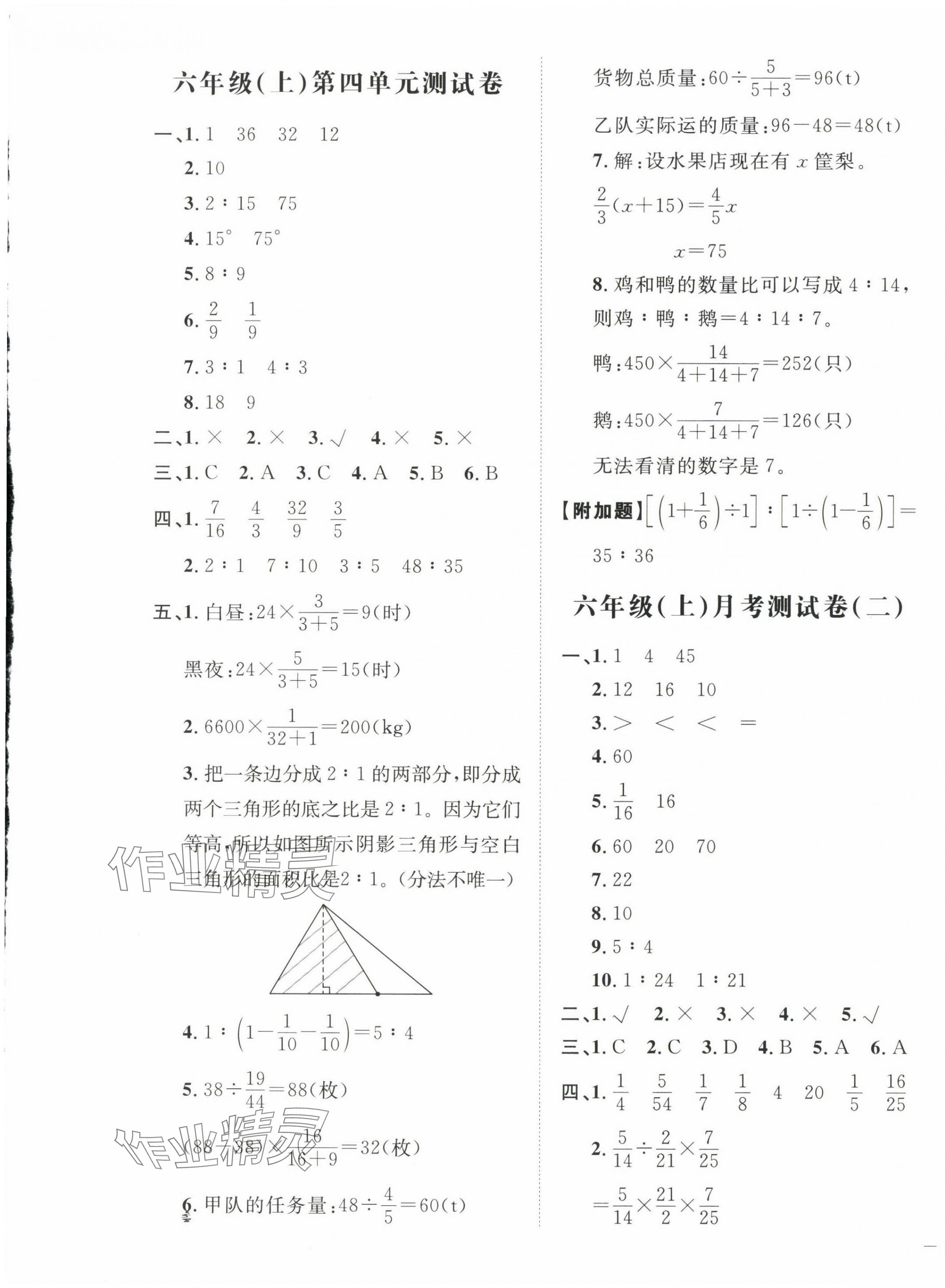 2024年名師教你沖刺期末100分六年級(jí)數(shù)學(xué)上冊(cè)人教版 第5頁(yè)