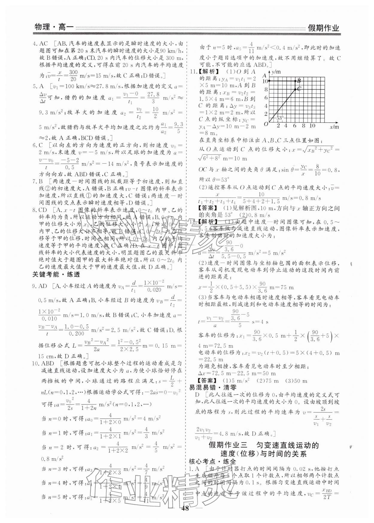 2026年衡水名师新作高一物理&nbsp;第2页