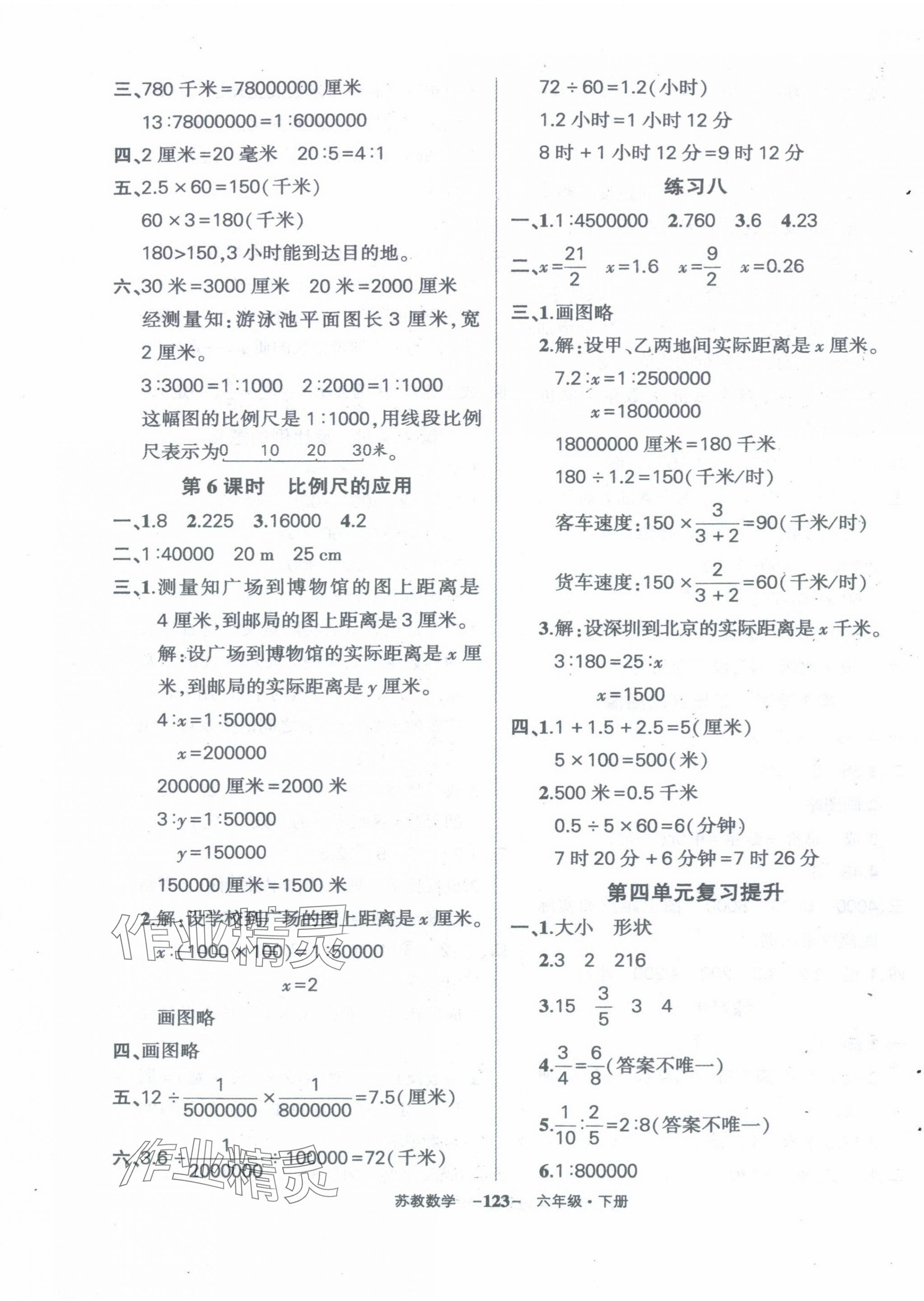 2024年状元成才路创优作业100分六年级数学下册苏教版 第9页