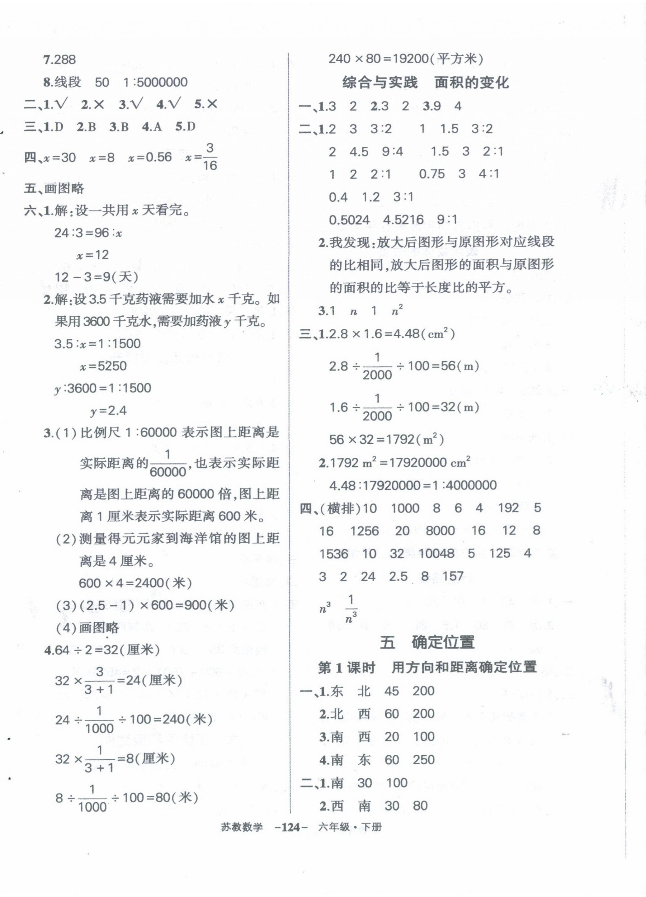 2024年状元成才路创优作业100分六年级数学下册苏教版 第10页