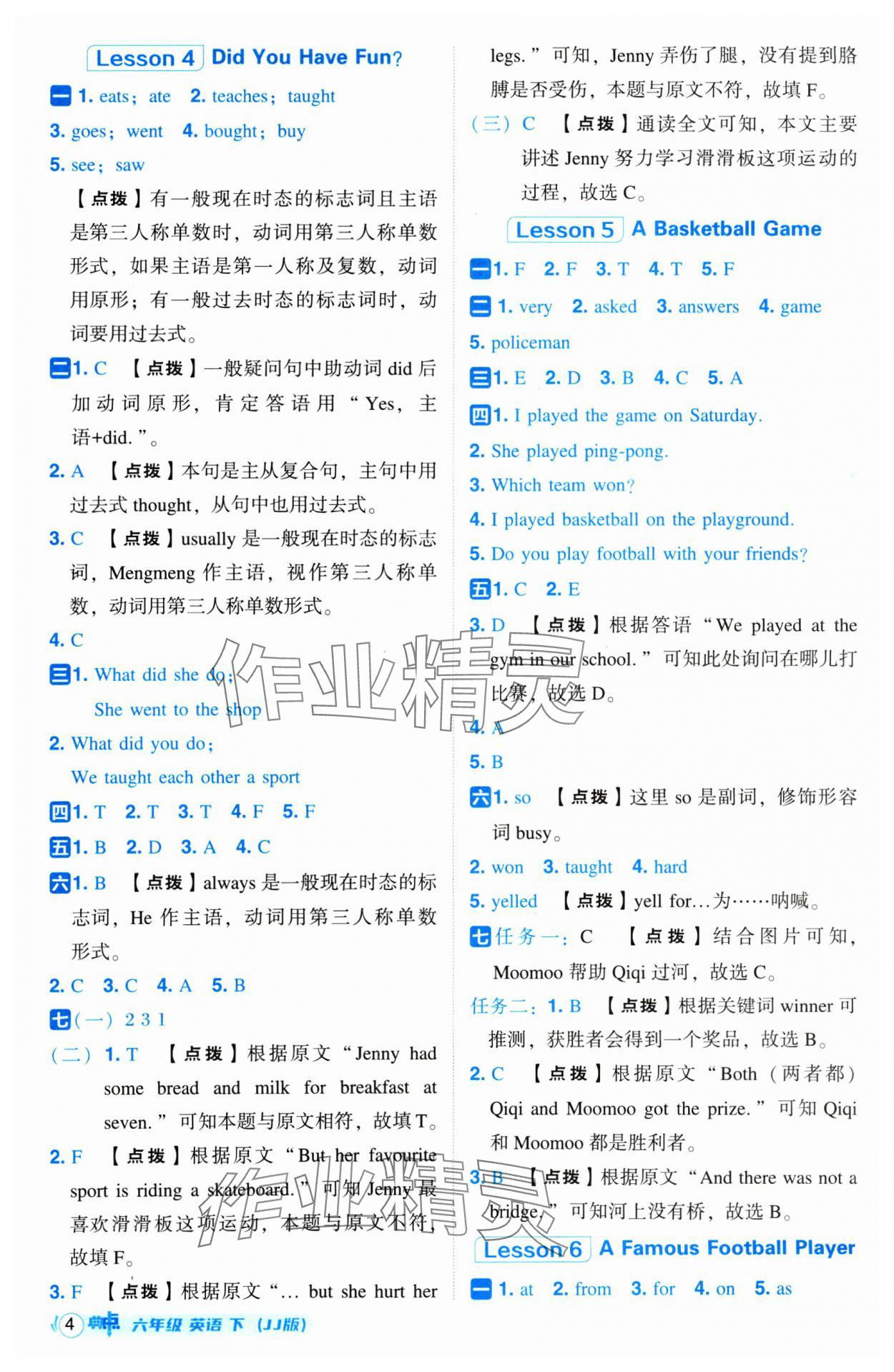 2025年綜合應(yīng)用創(chuàng)新題典中點(diǎn)六年級英語下冊冀教版 第4頁