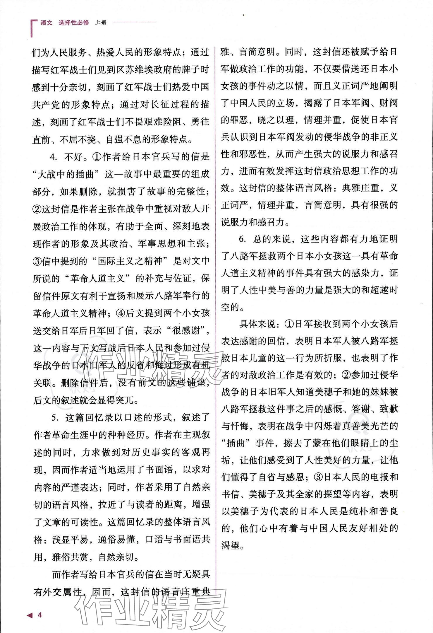 2023年普通高中新課程同步練習(xí)冊(cè)高中語文選擇性必修上冊(cè)人教版 參考答案第5頁