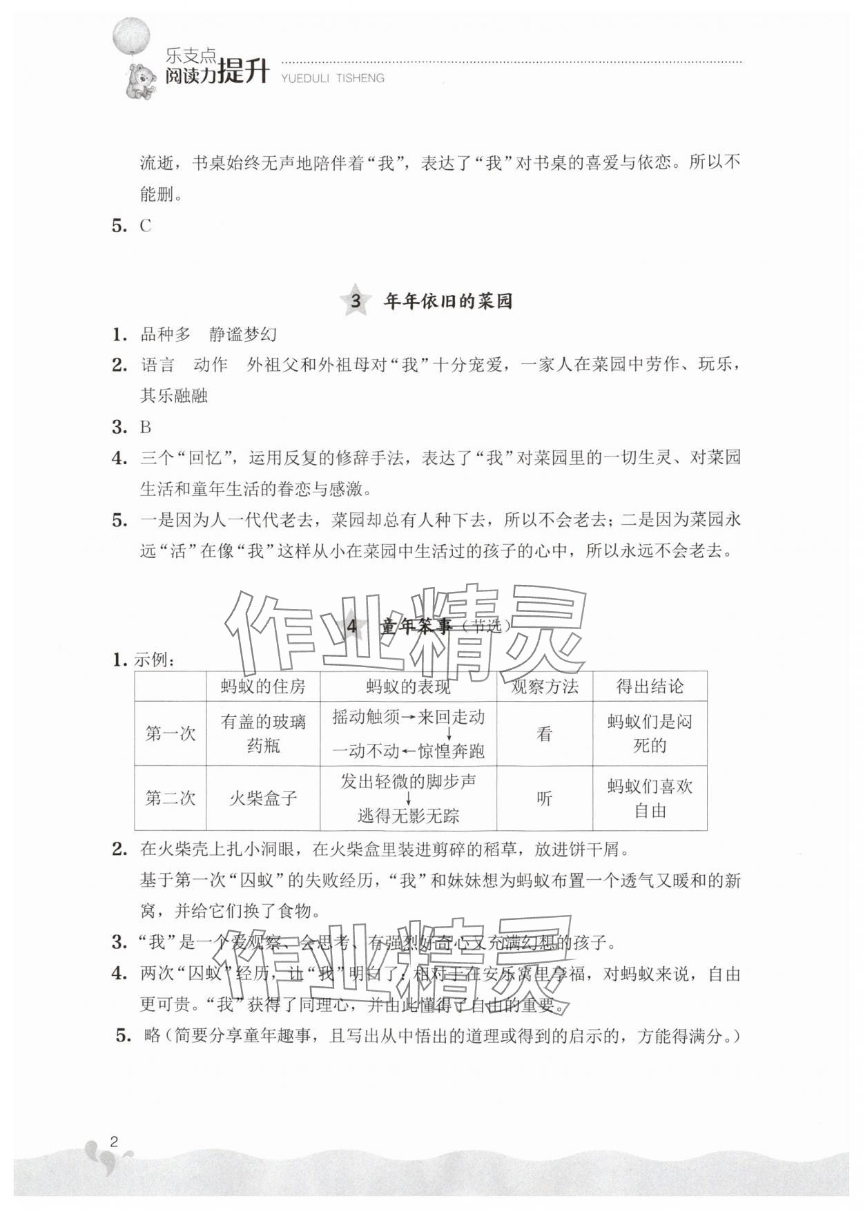 2024年阅读力提升五年级语文下册人教版 第2页