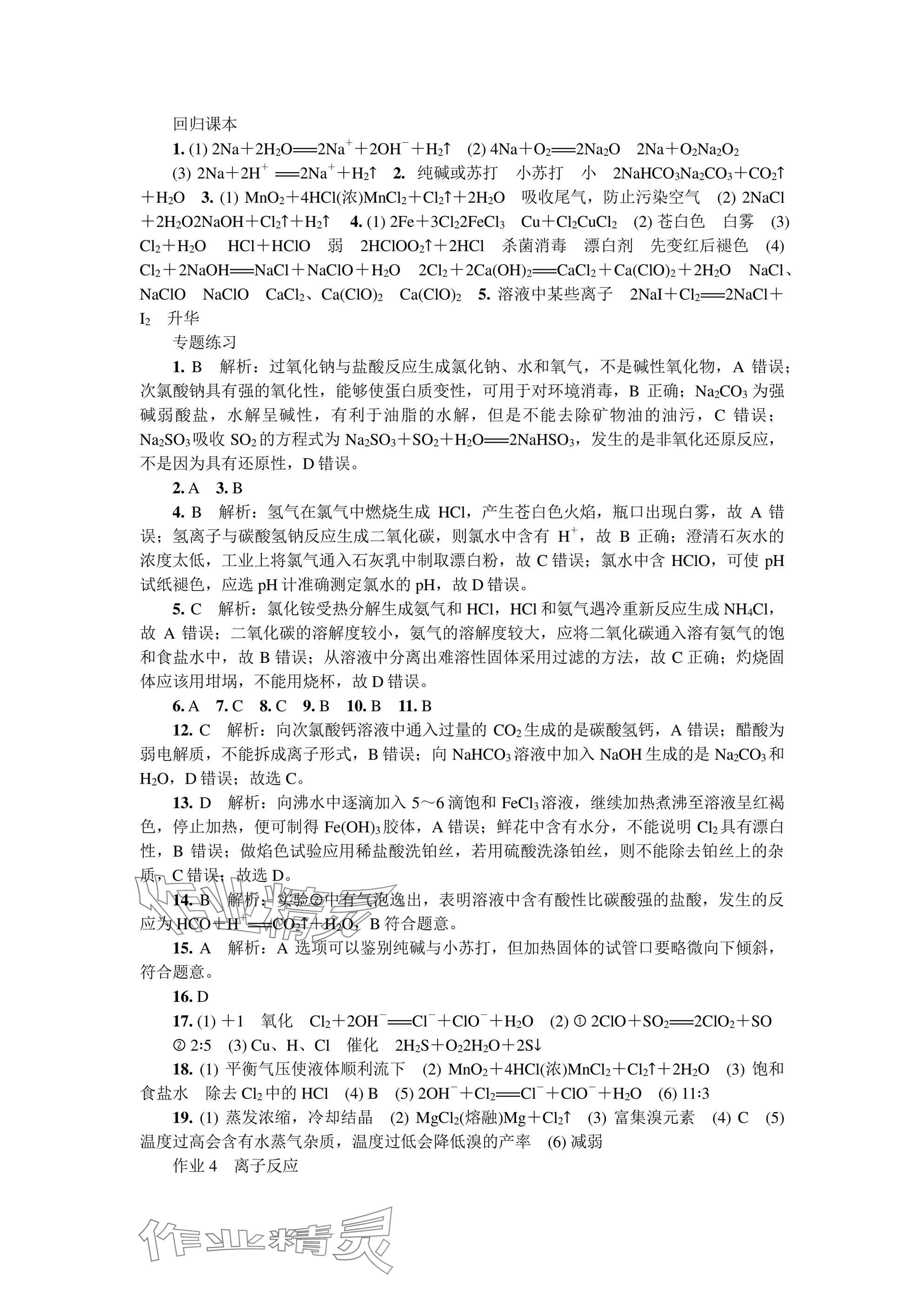 2025年假期好作業(yè)高一化學(xué) 參考答案第4頁(yè)