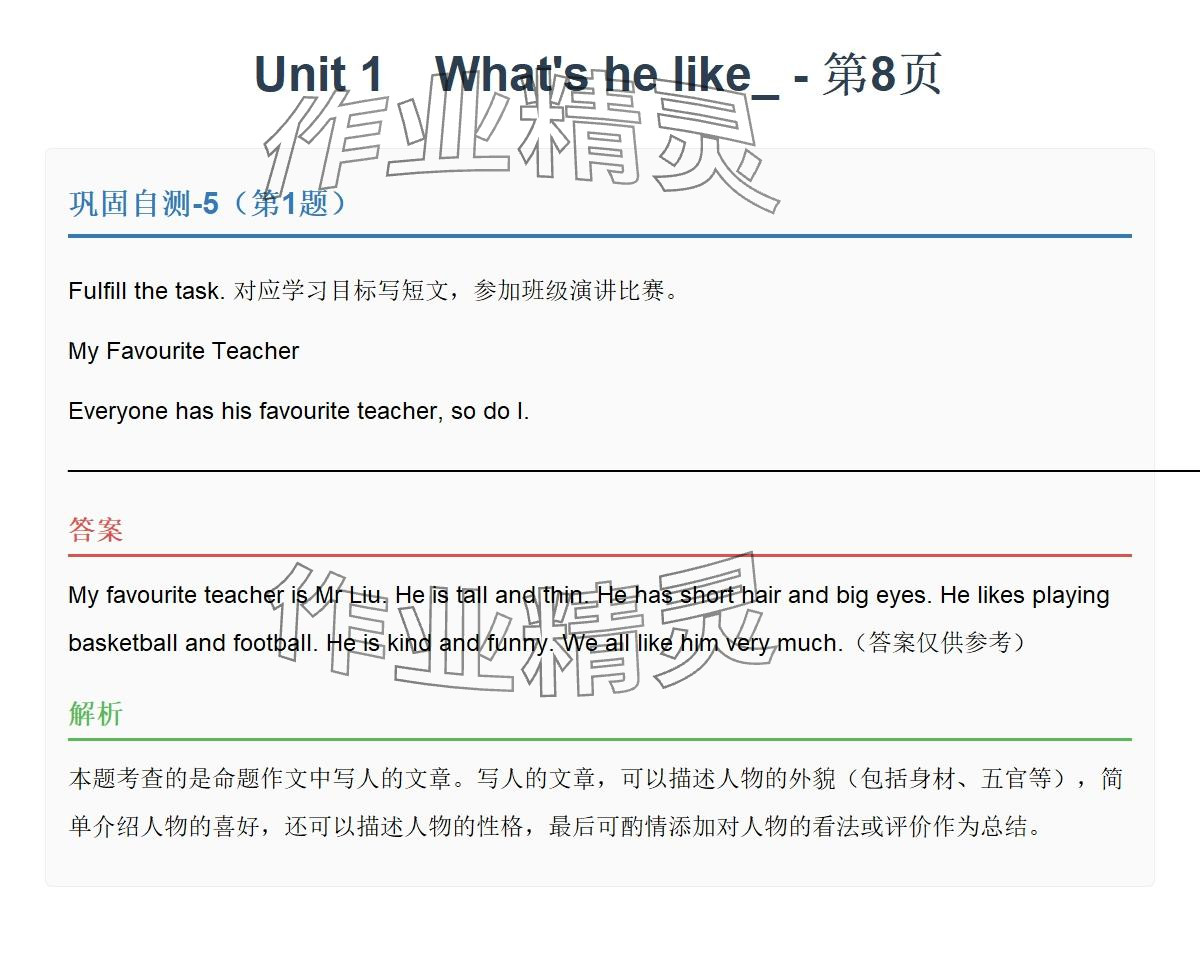 2025年同步實踐評價課程基礎(chǔ)訓(xùn)練湖南少年兒童出版社五年級英語上冊人教版 參考答案第15頁