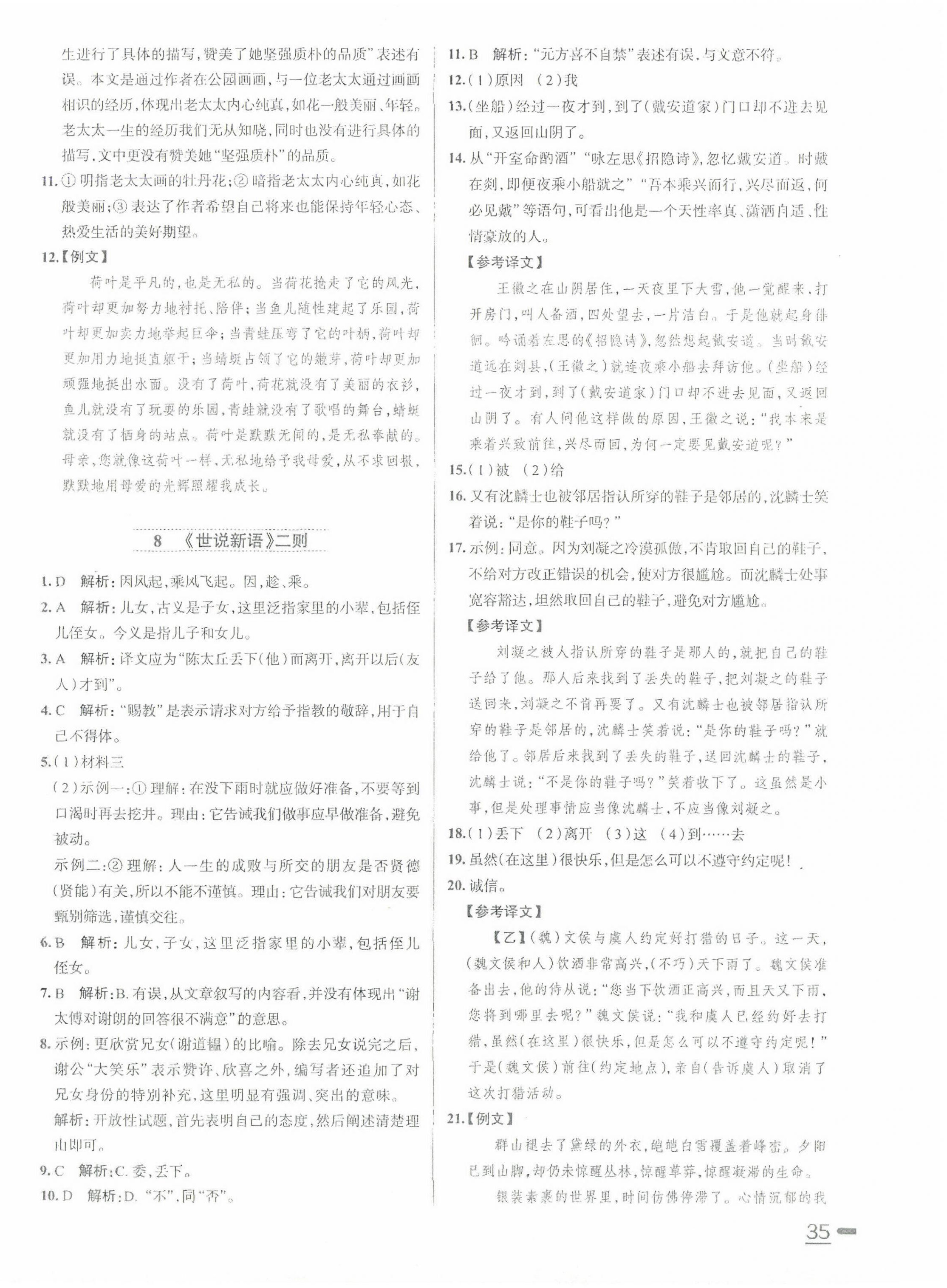 2024年名校課堂貴州人民出版社七年級(jí)語(yǔ)文上冊(cè)人教版 第6頁(yè)