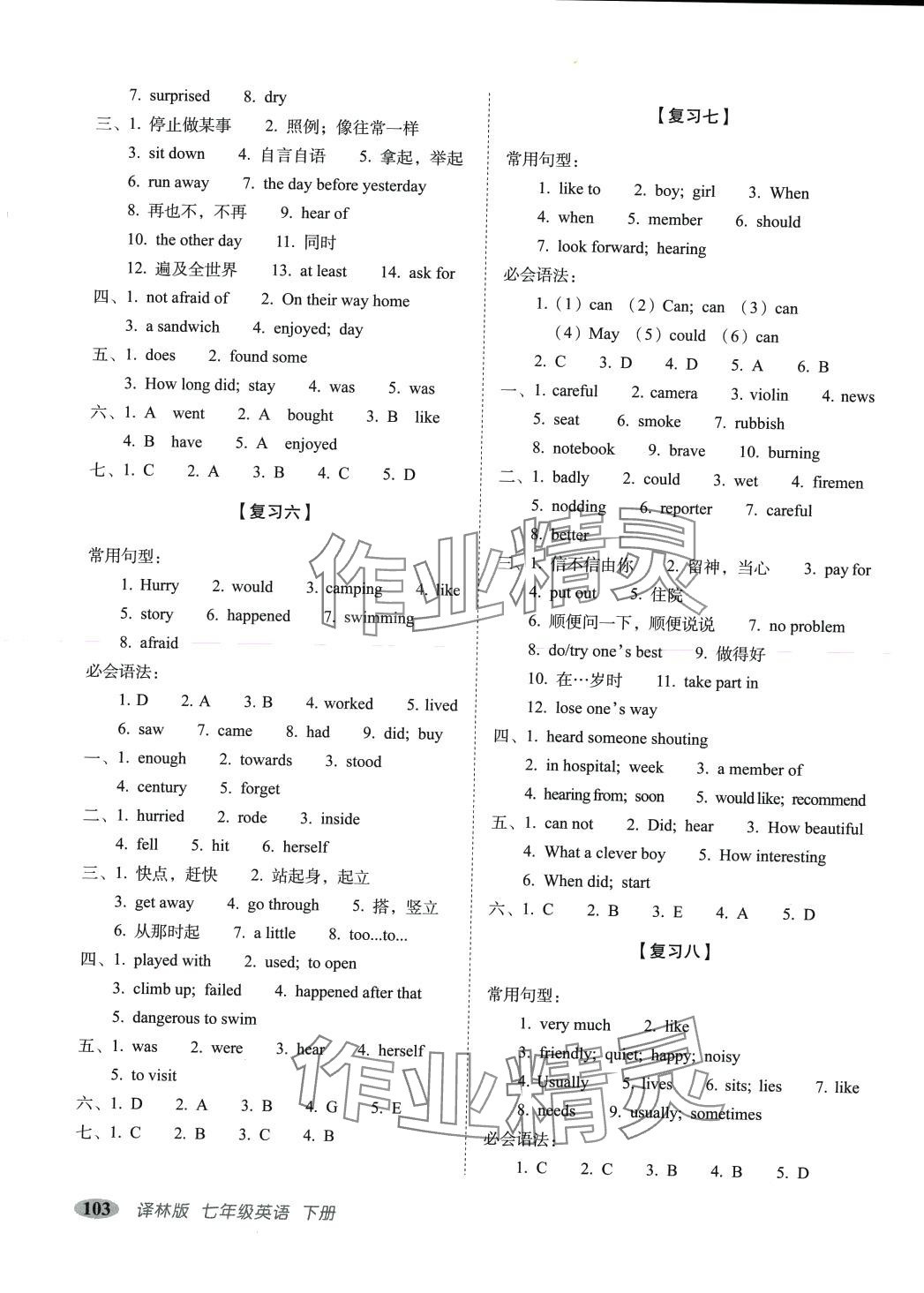 2024年聚能闖關(guān)期末復(fù)習(xí)沖刺卷七年級(jí)英語(yǔ)下冊(cè)譯林版 第3頁(yè)