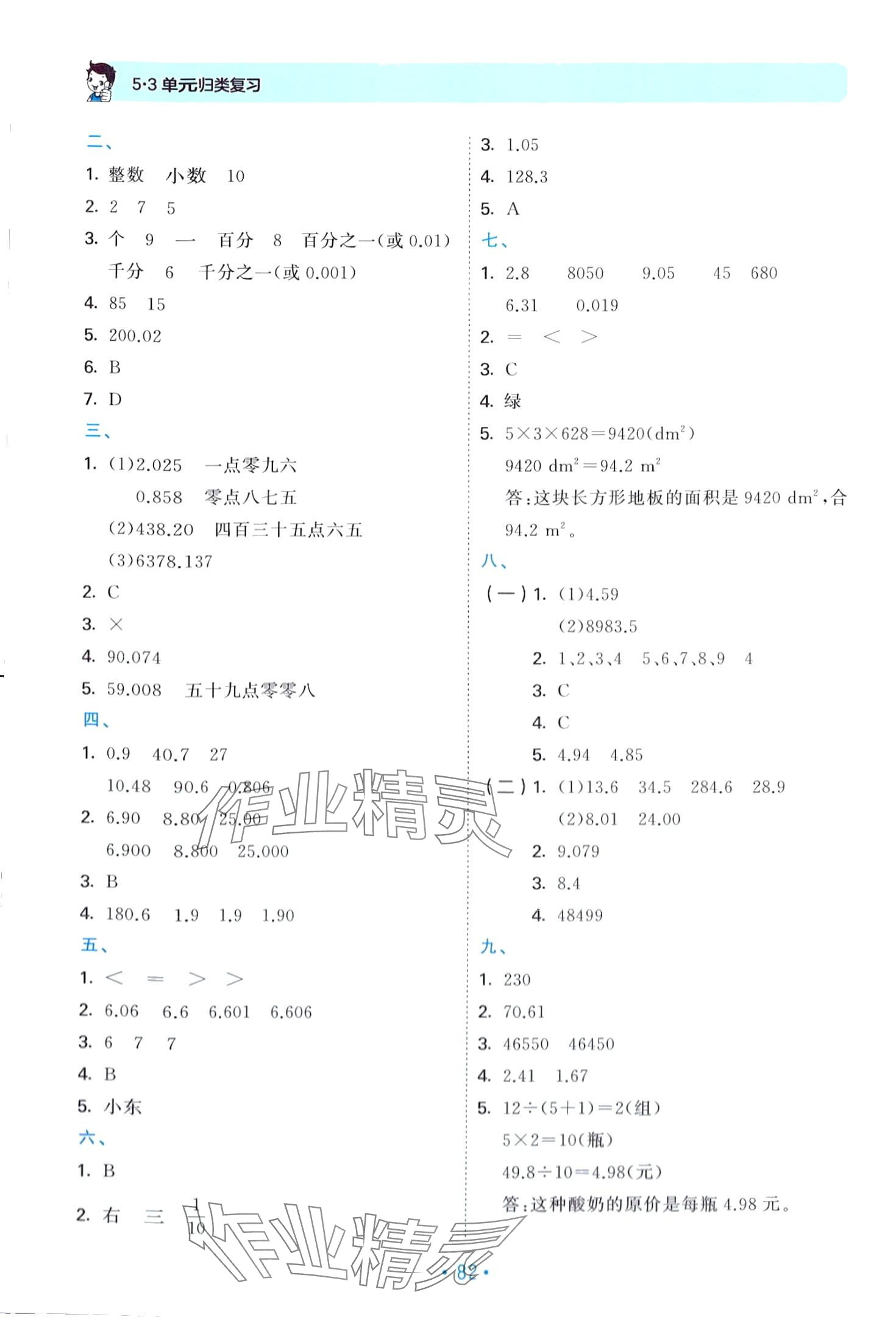 2024年53單元歸類復(fù)習(xí)四年級數(shù)學(xué)下冊人教版 第4頁