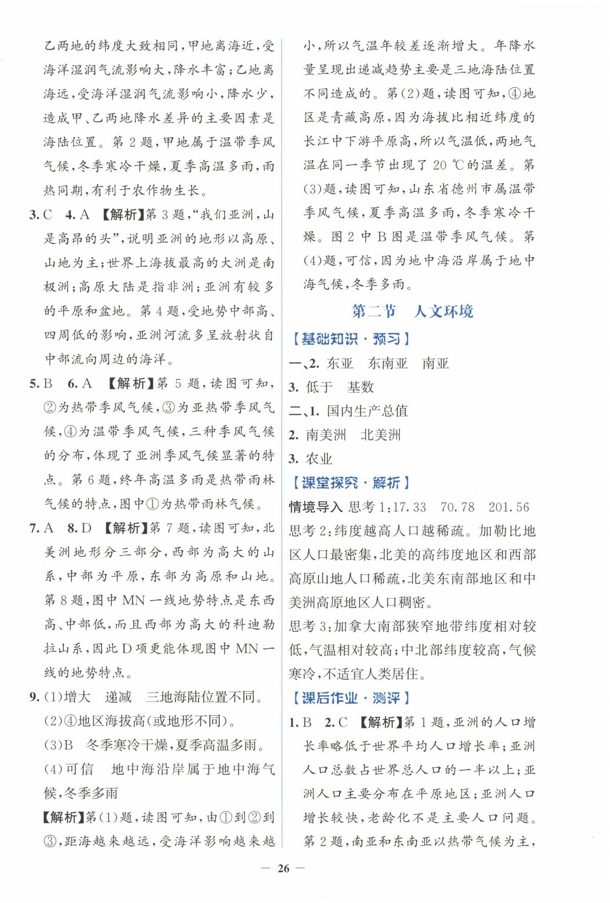 2025年人教金学典同步解析与测评学考练七年级地理下册人教版 第2页