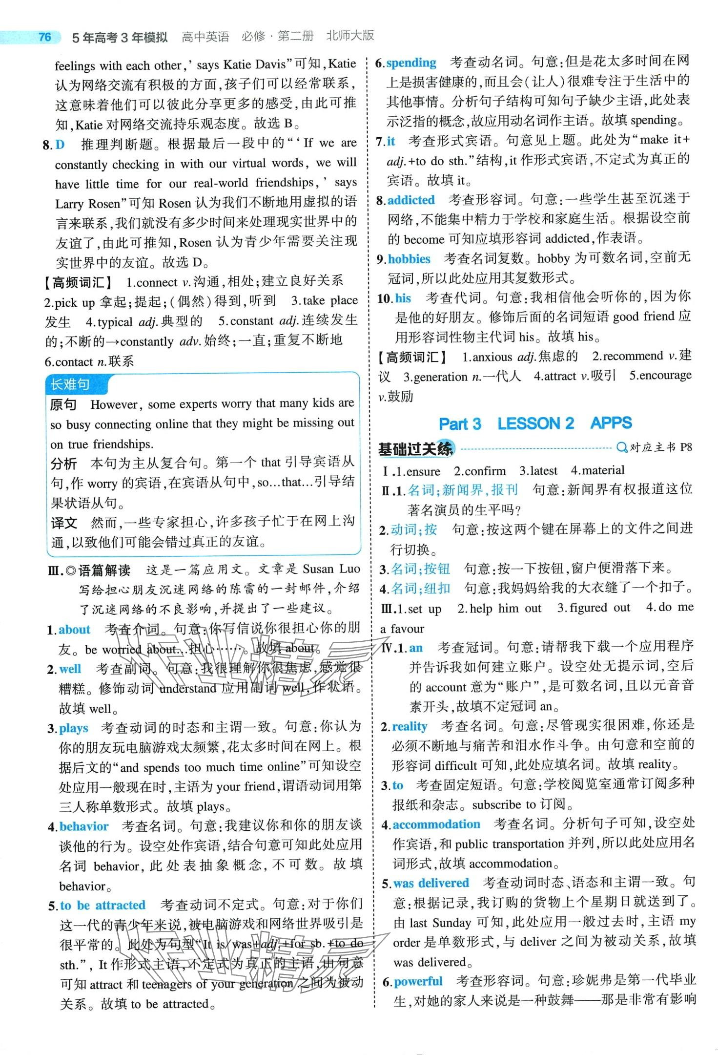 2024年5年高考3年模拟高中英语必修第二册北师大版 第4页