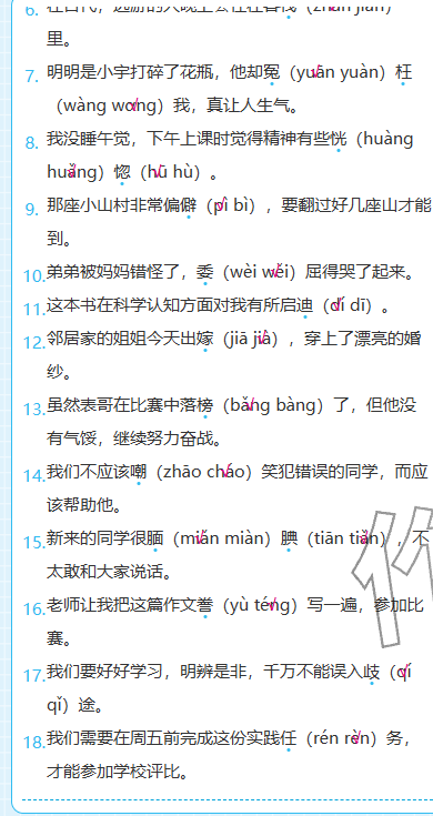 2025年期末快速检测五年级语文上册人教版&nbsp;参考答案第18页