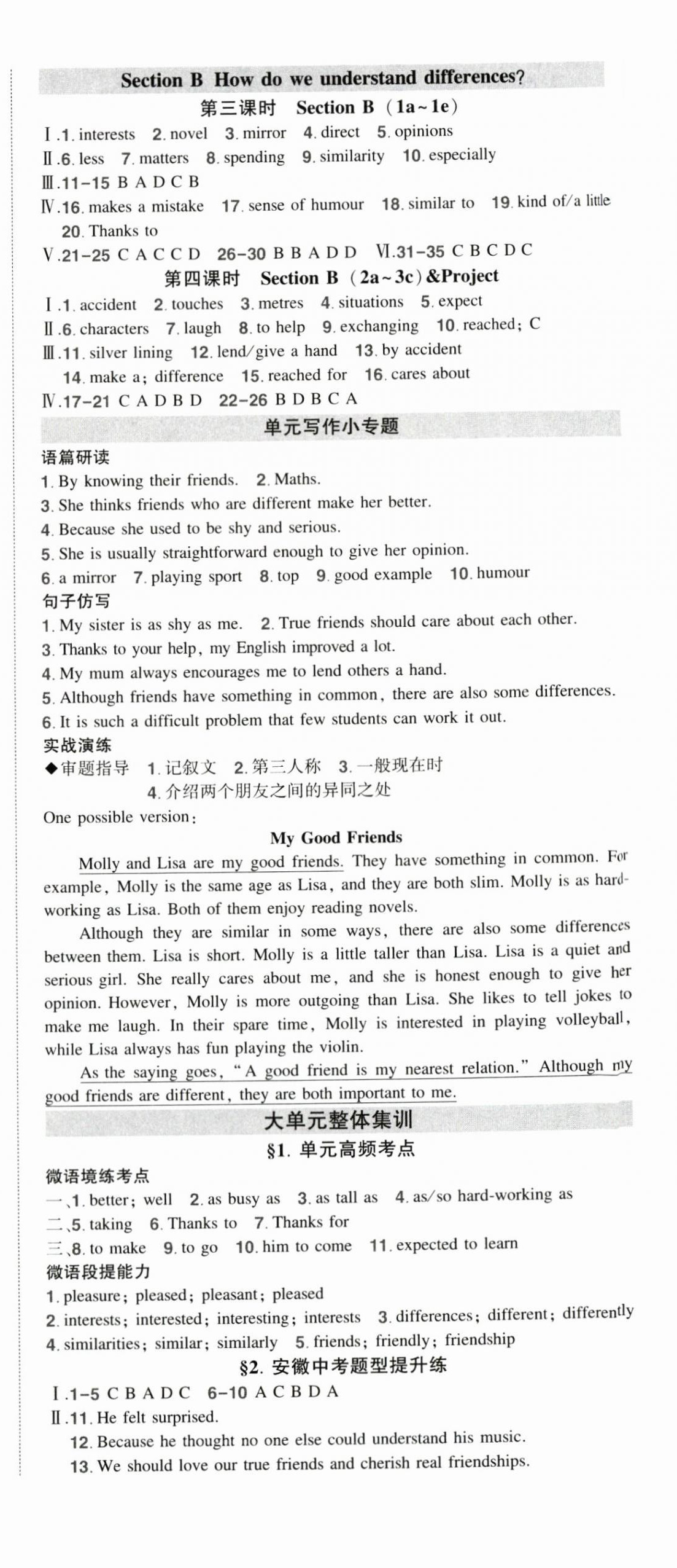 2025年状元成才路创优作业八年级英语上册人教版安徽专版 第3页