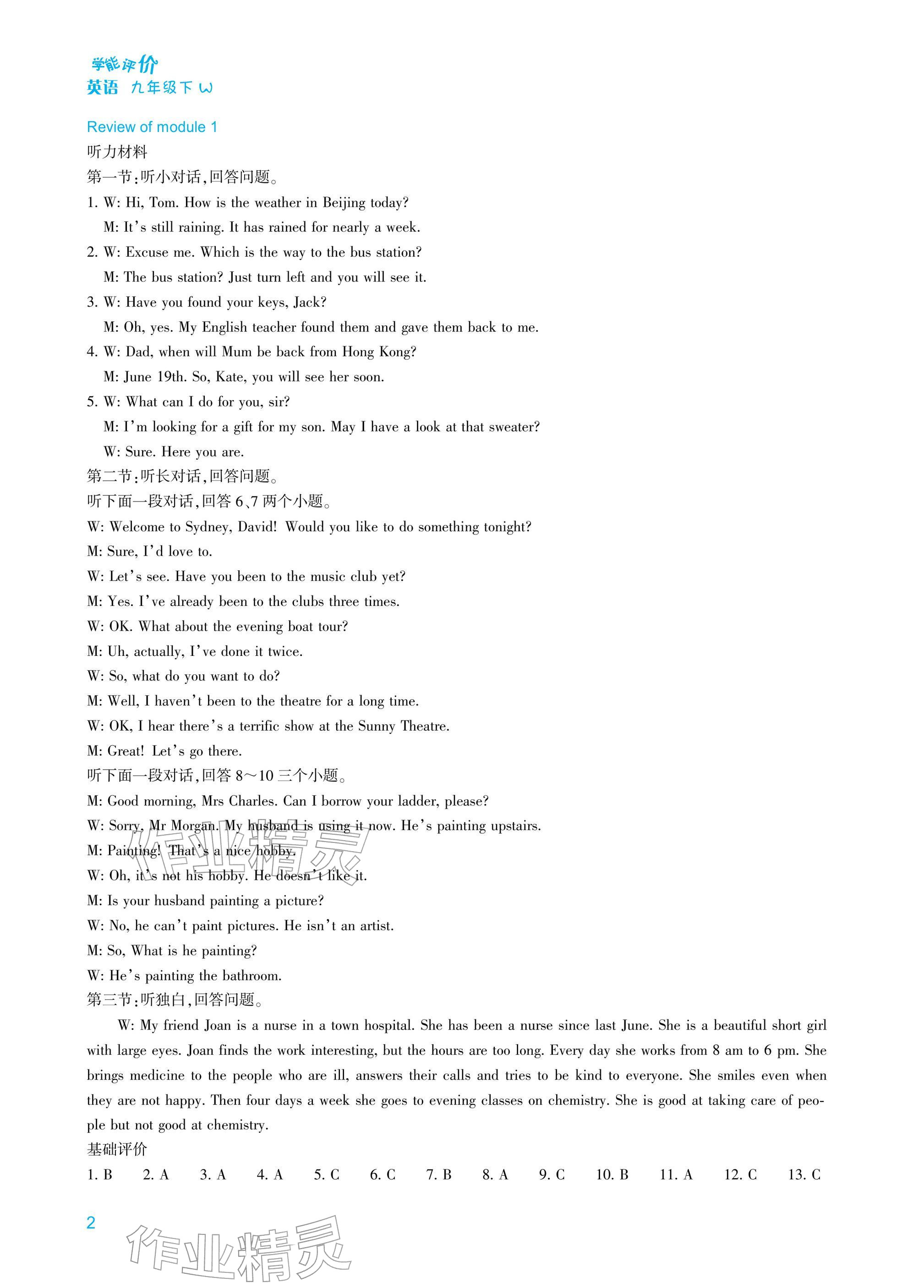 2026年学能评价九年级英语下册外研版&nbsp;参考答案第2页