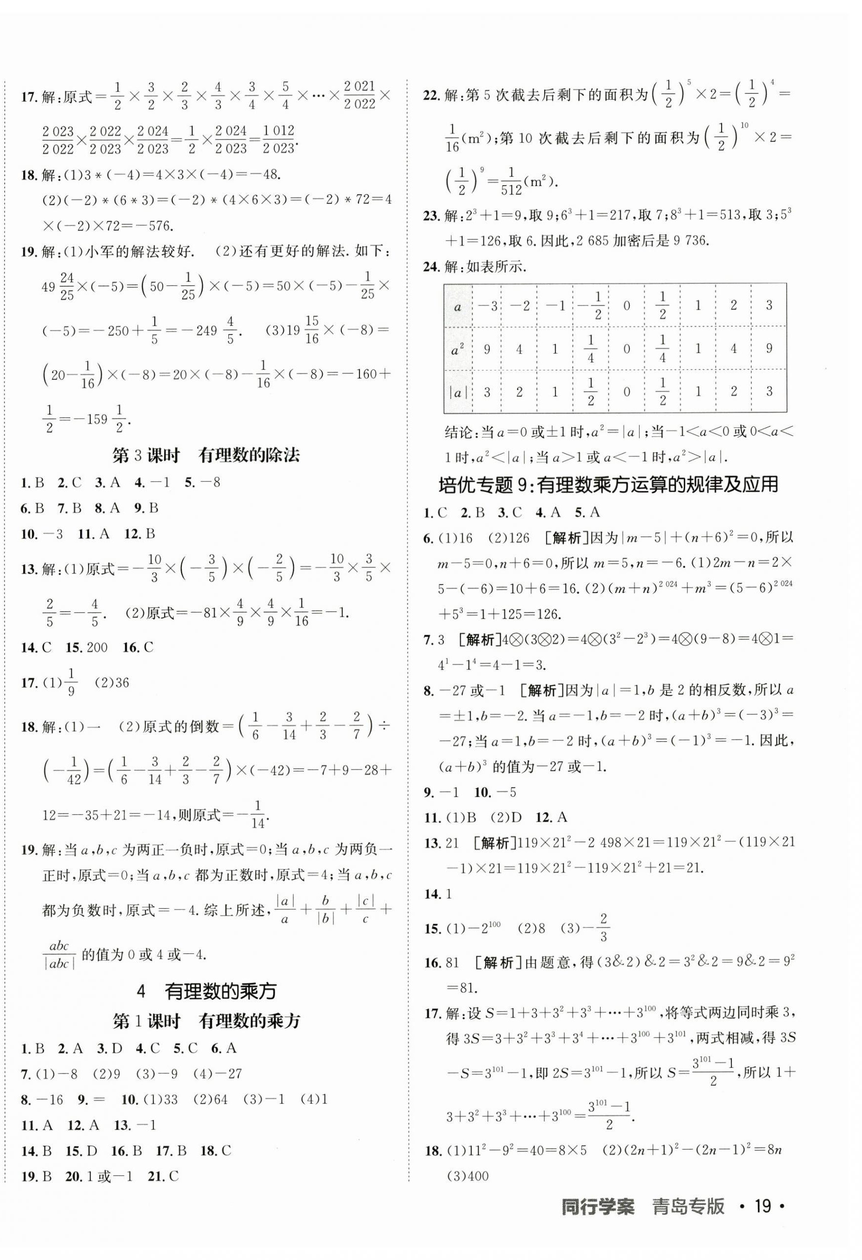 2025年同行学案学练测七年级数学上册北师大版青岛专版 第6页