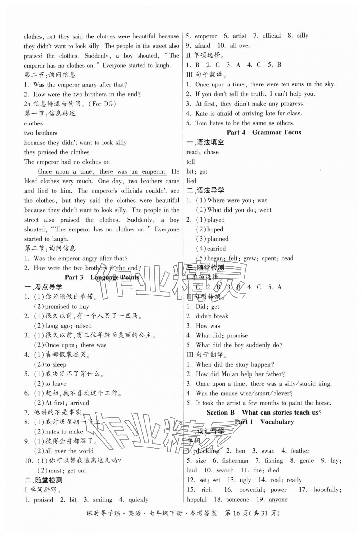 2025年課時導學練七年級英語下冊人教版廣東專版 參考答案第16頁