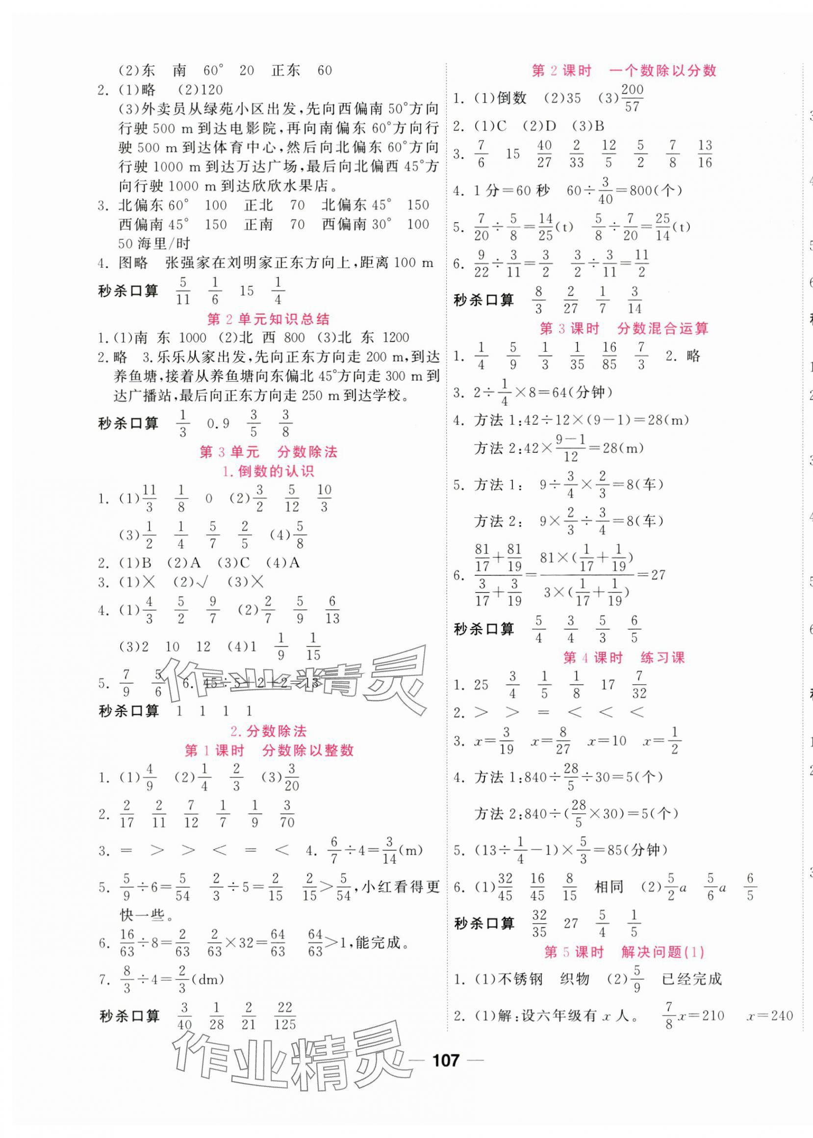 2025年夺冠新课堂随堂练测六年级数学上册人教版 第3页