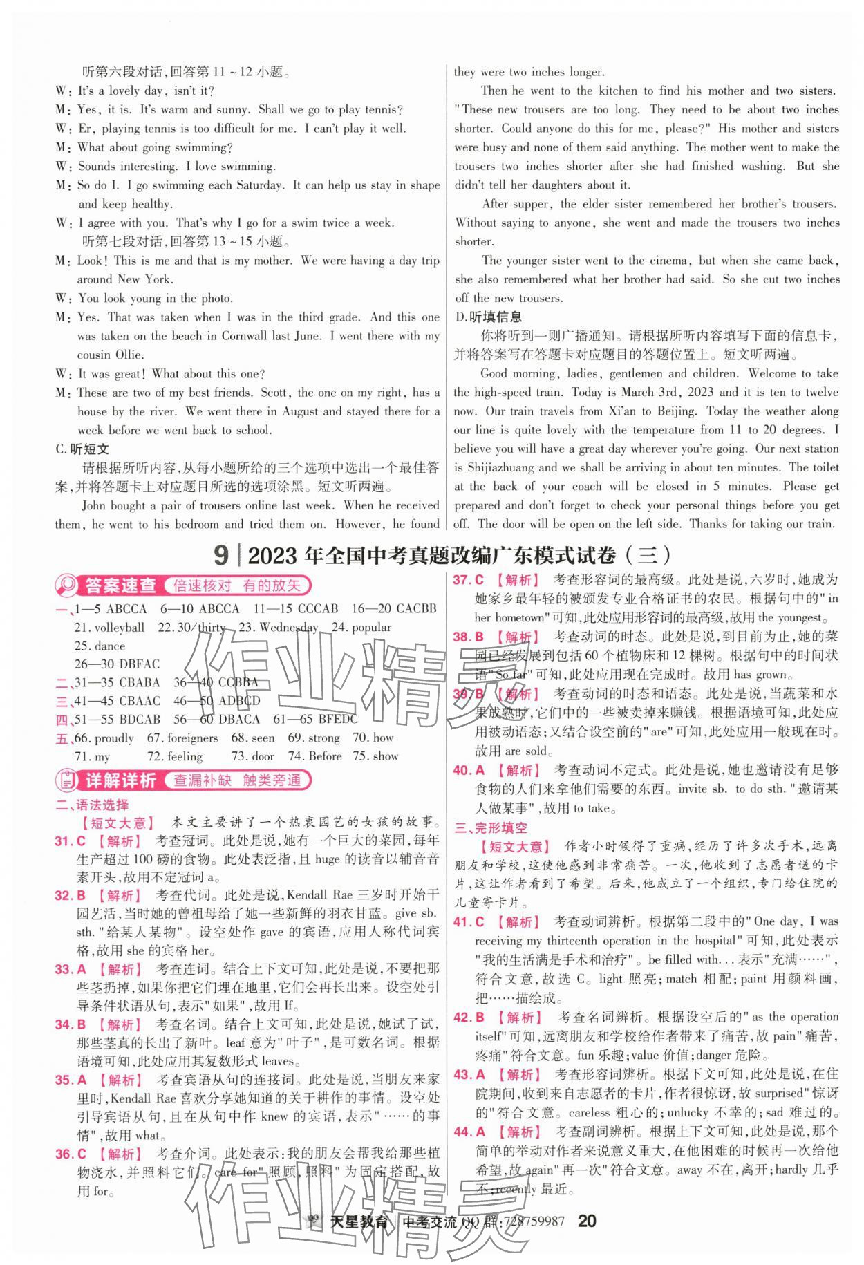 2024年金考卷45套匯編英語廣東專版 第20頁(yè)