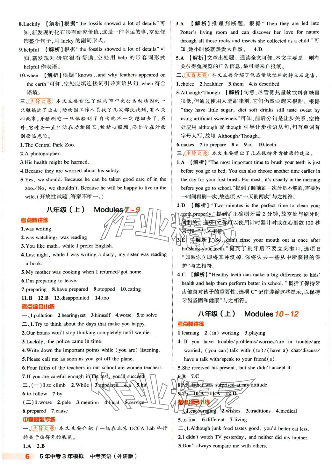 2025年5年中考3年模擬英語外研版山東專版 第6頁