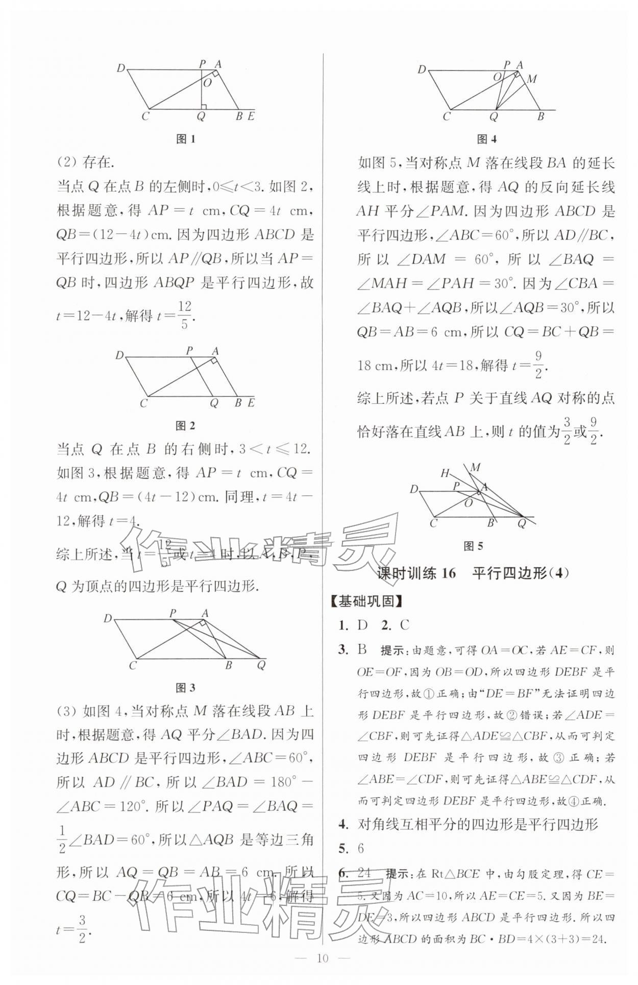2026年小題狂做八年級(jí)數(shù)學(xué)下冊(cè)蘇科版提優(yōu)版&nbsp;第10頁(yè)