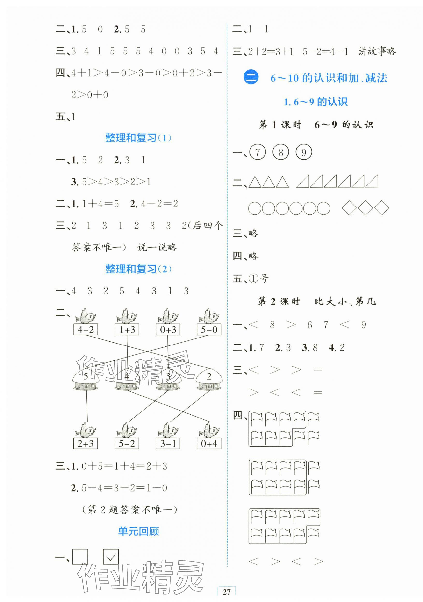 2024年課堂練習(xí)一年級數(shù)學(xué)上冊人教版 第3頁