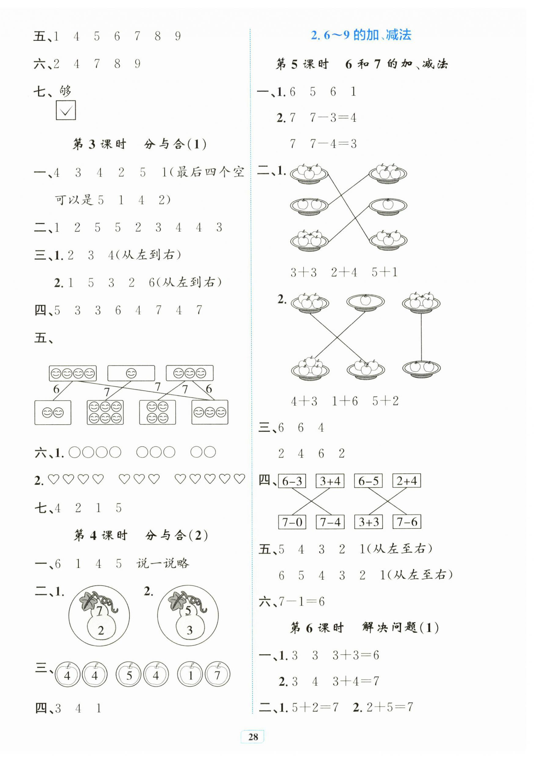 2024年課堂練習(xí)一年級(jí)數(shù)學(xué)上冊(cè)人教版 第4頁(yè)