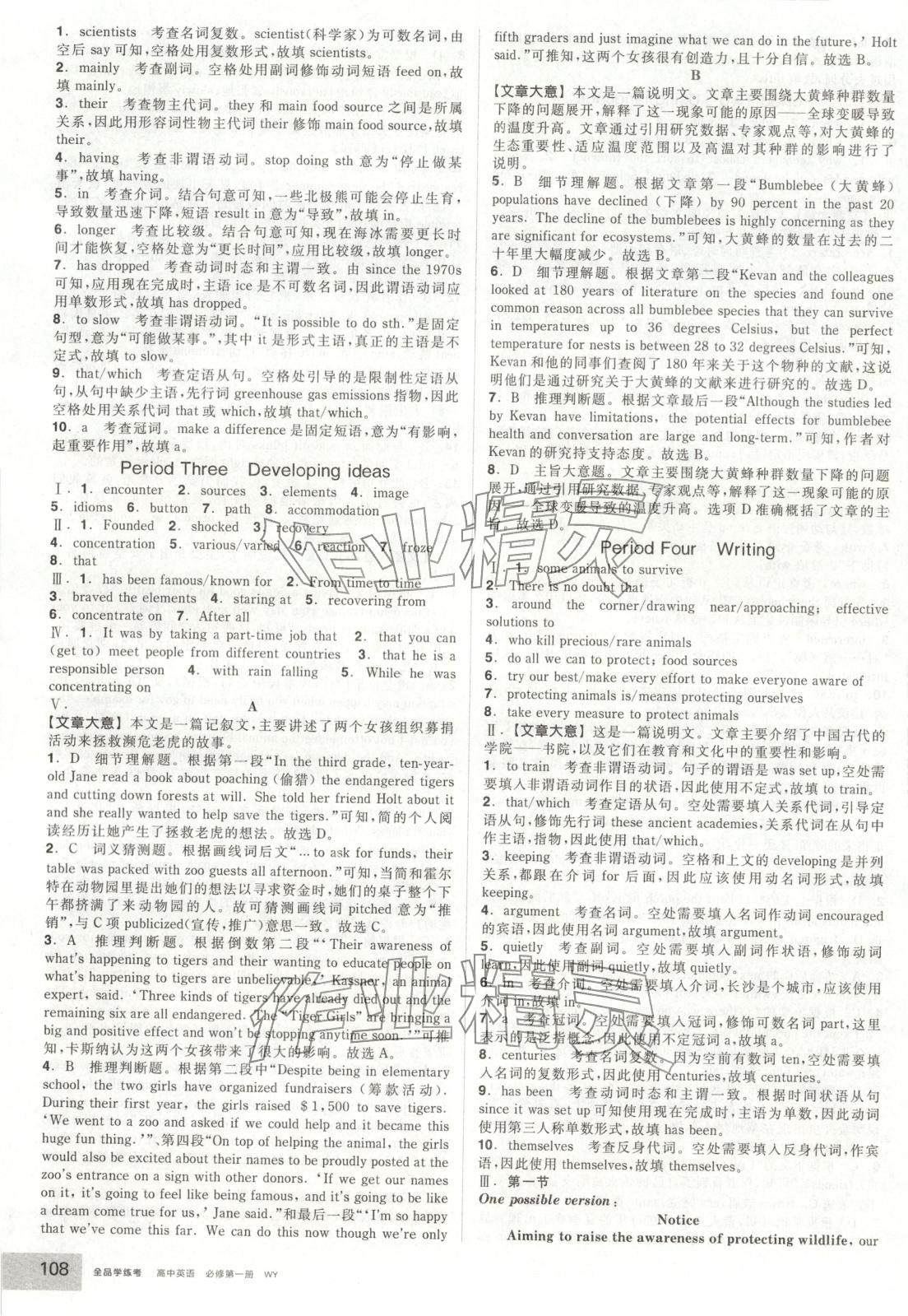 2025年全品学练考高中英语必修第一册外研版 第18页