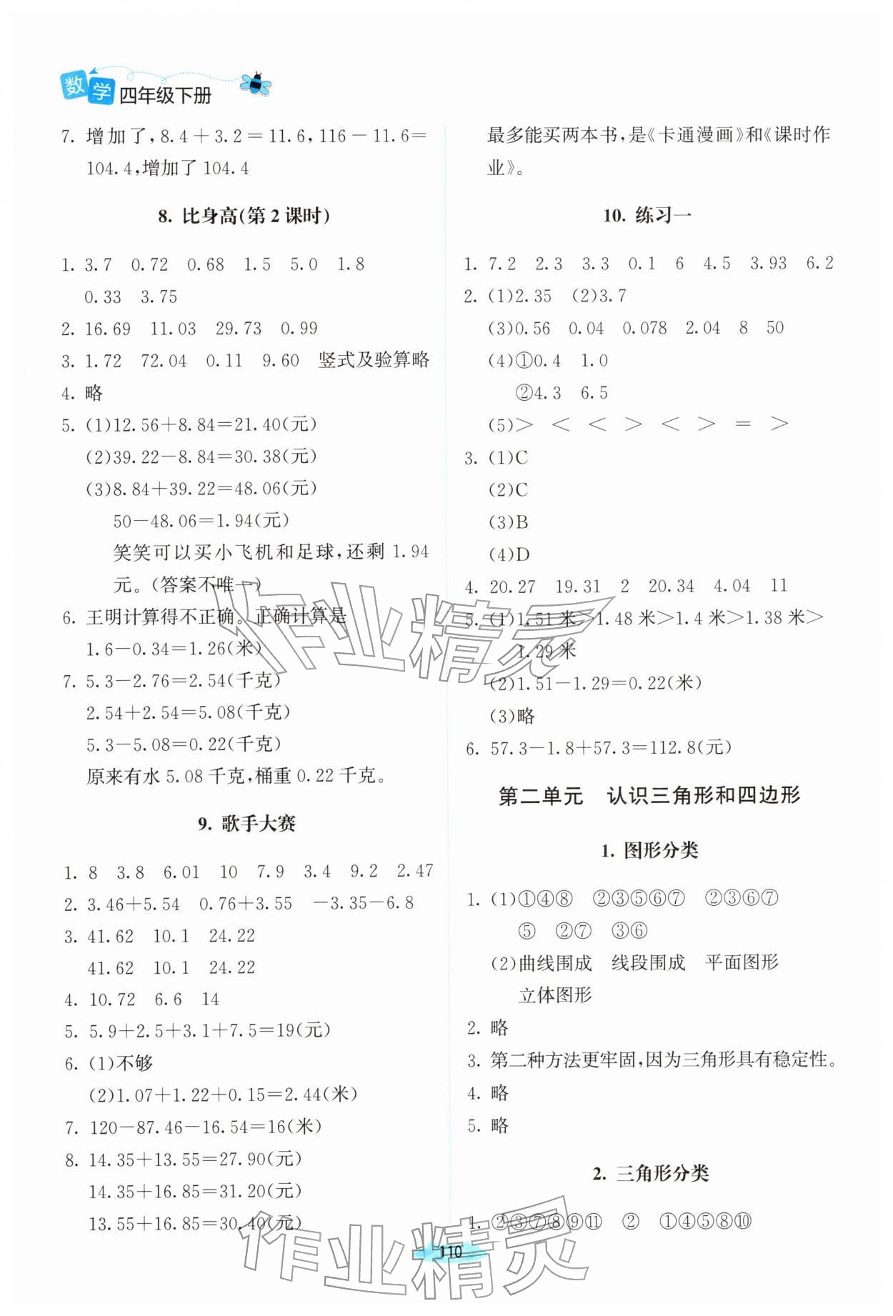 2026年课堂精练四年级数学下册北师大版双色&nbsp;第4页
