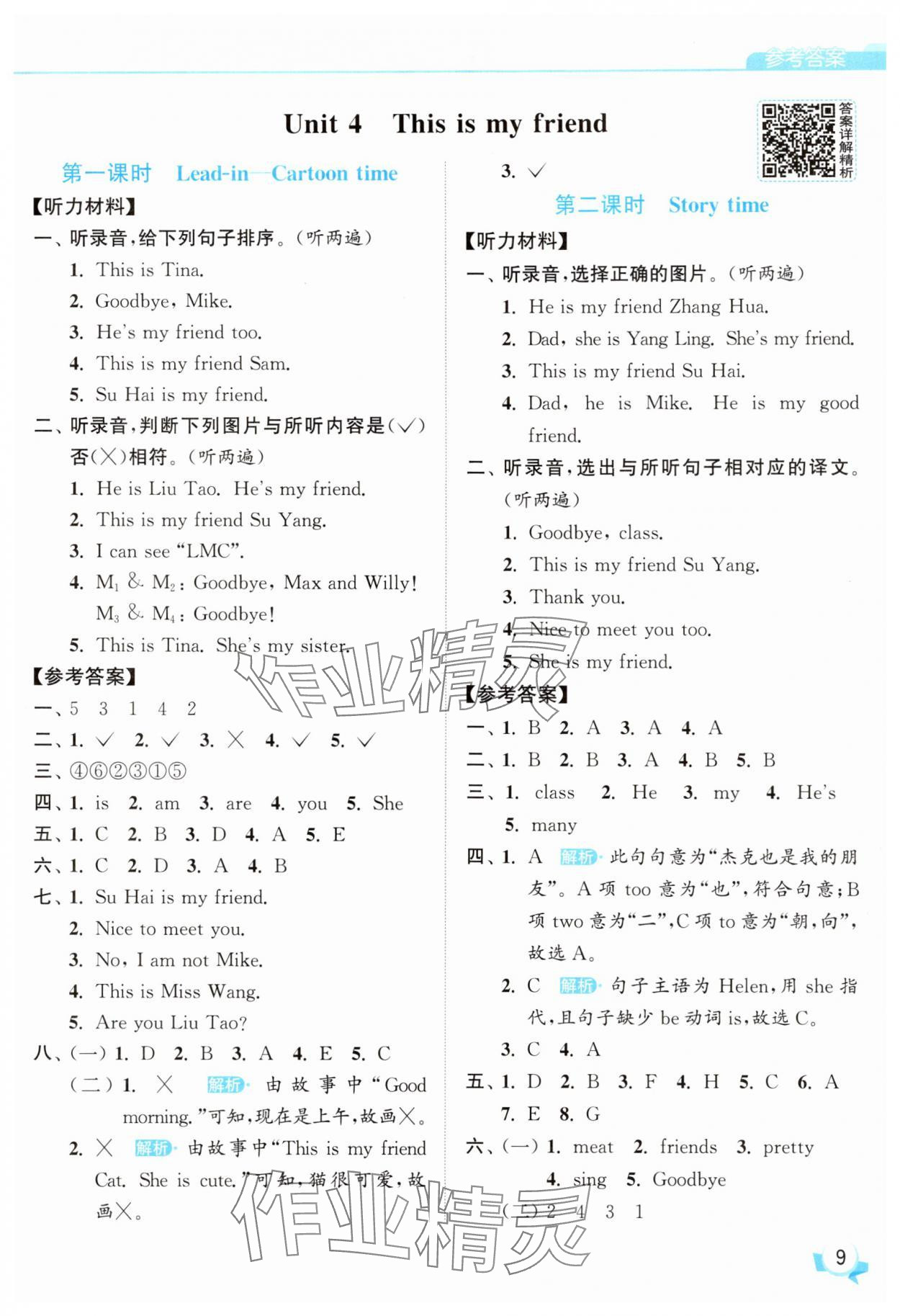 2025年亮點給力提優(yōu)班三年級英語上冊譯林版 參考答案第9頁
