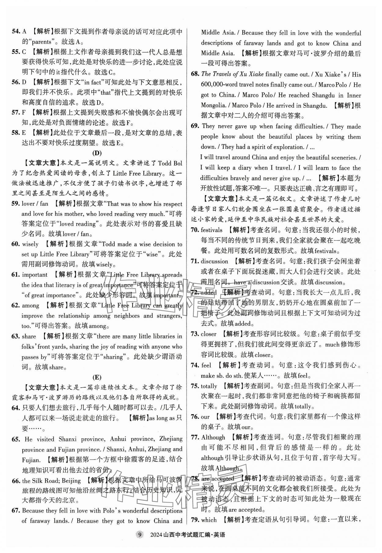 2024年山西中考試題匯編英語(yǔ) 參考答案第9頁(yè)