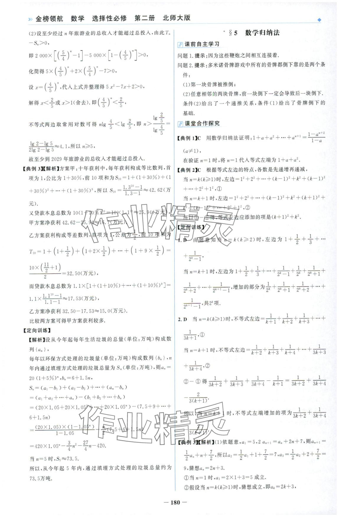 2025年金榜領(lǐng)航高中數(shù)學選擇性必修第二冊北師大版&nbsp;第16頁