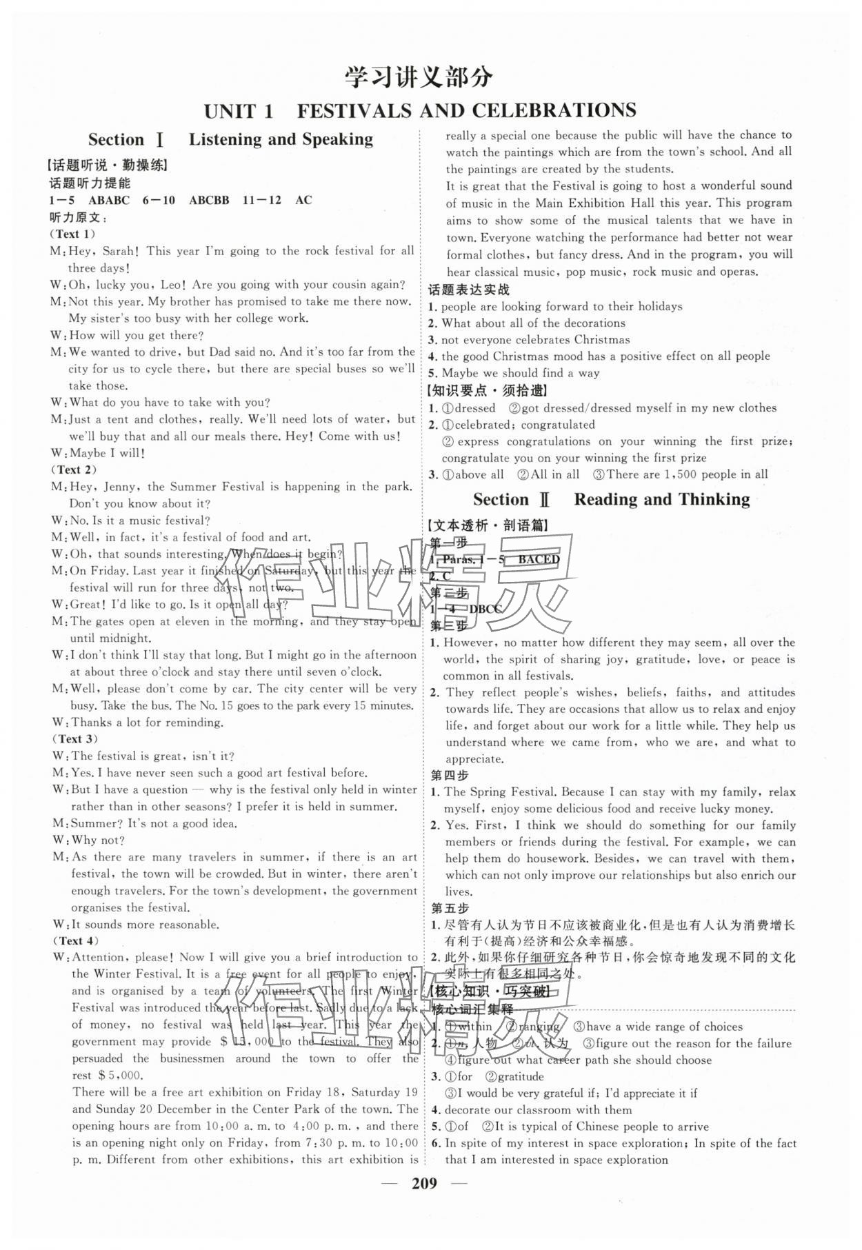 2025年三维设计高中英语必修第三册人教版 第1页