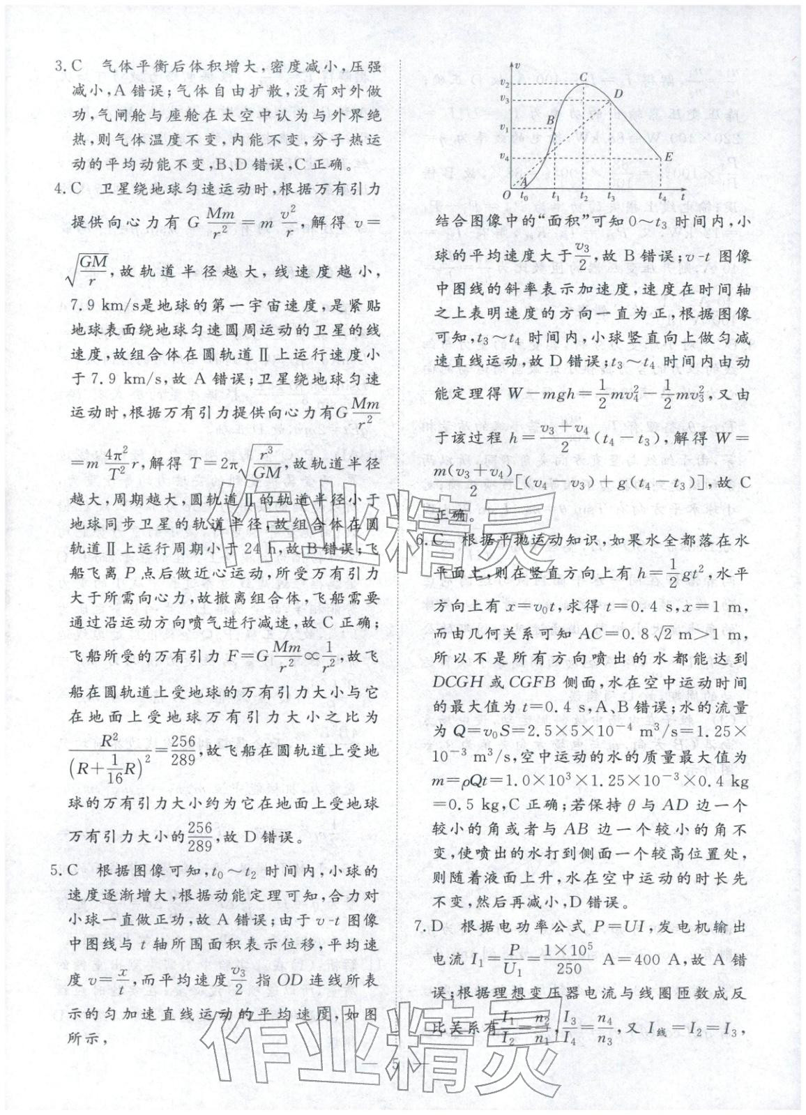 2026年金牌考卷高中物理&nbsp;第5頁