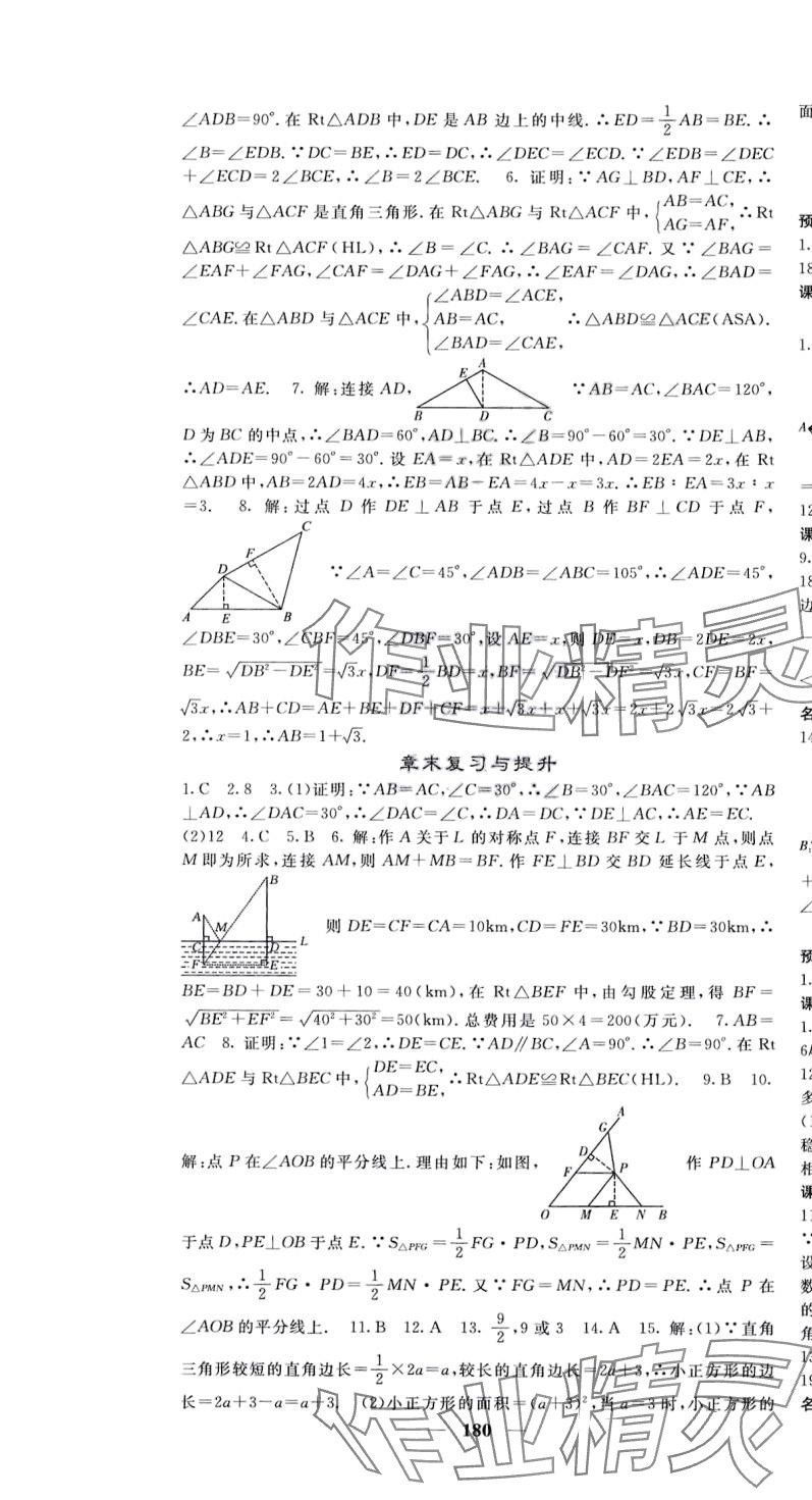 2024年名校課堂內(nèi)外八年級數(shù)學(xué)下冊湘教版湖南專版 第7頁