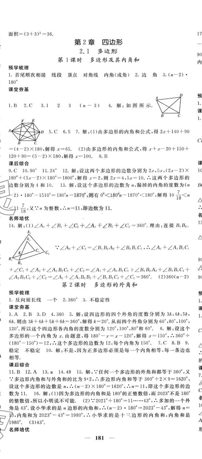 2024年名校課堂內(nèi)外八年級數(shù)學下冊湘教版湖南專版 第8頁