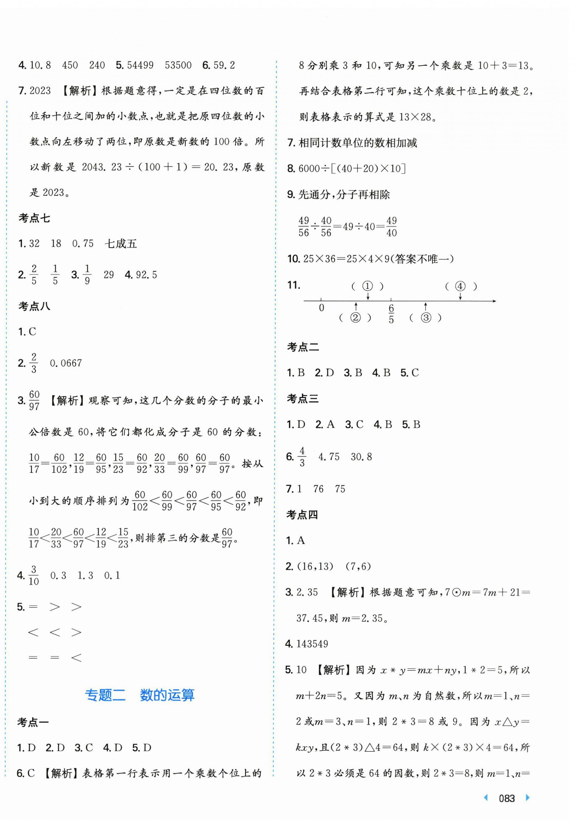 2024年一本小升初沖刺新卷數(shù)學(xué) 第2頁(yè)