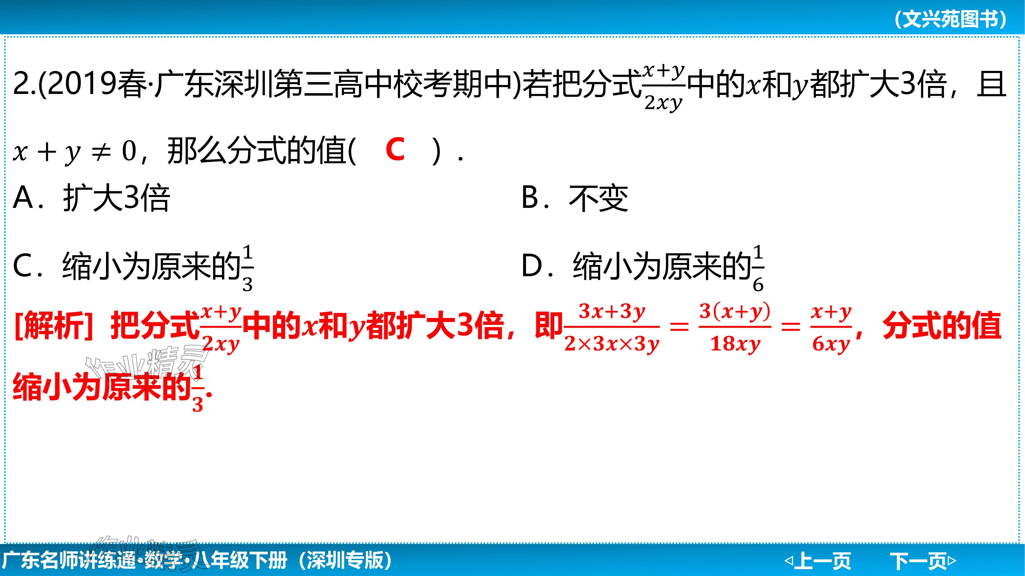 2024年廣東名師講練通八年級數學下冊北師大版深圳專版基礎版 參考答案第174頁