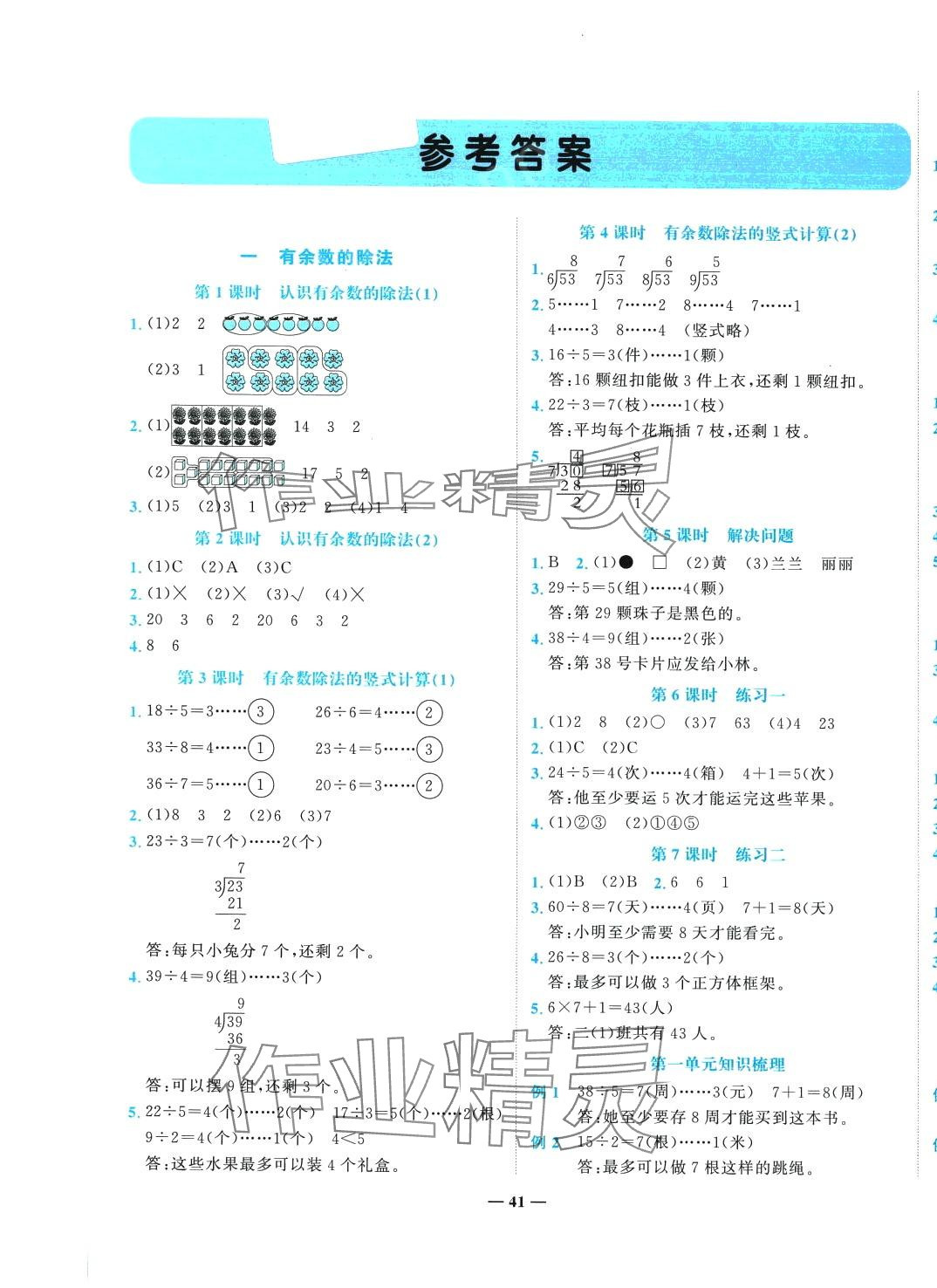 2024年名師課堂二年級數(shù)學下冊蘇教版 第1頁