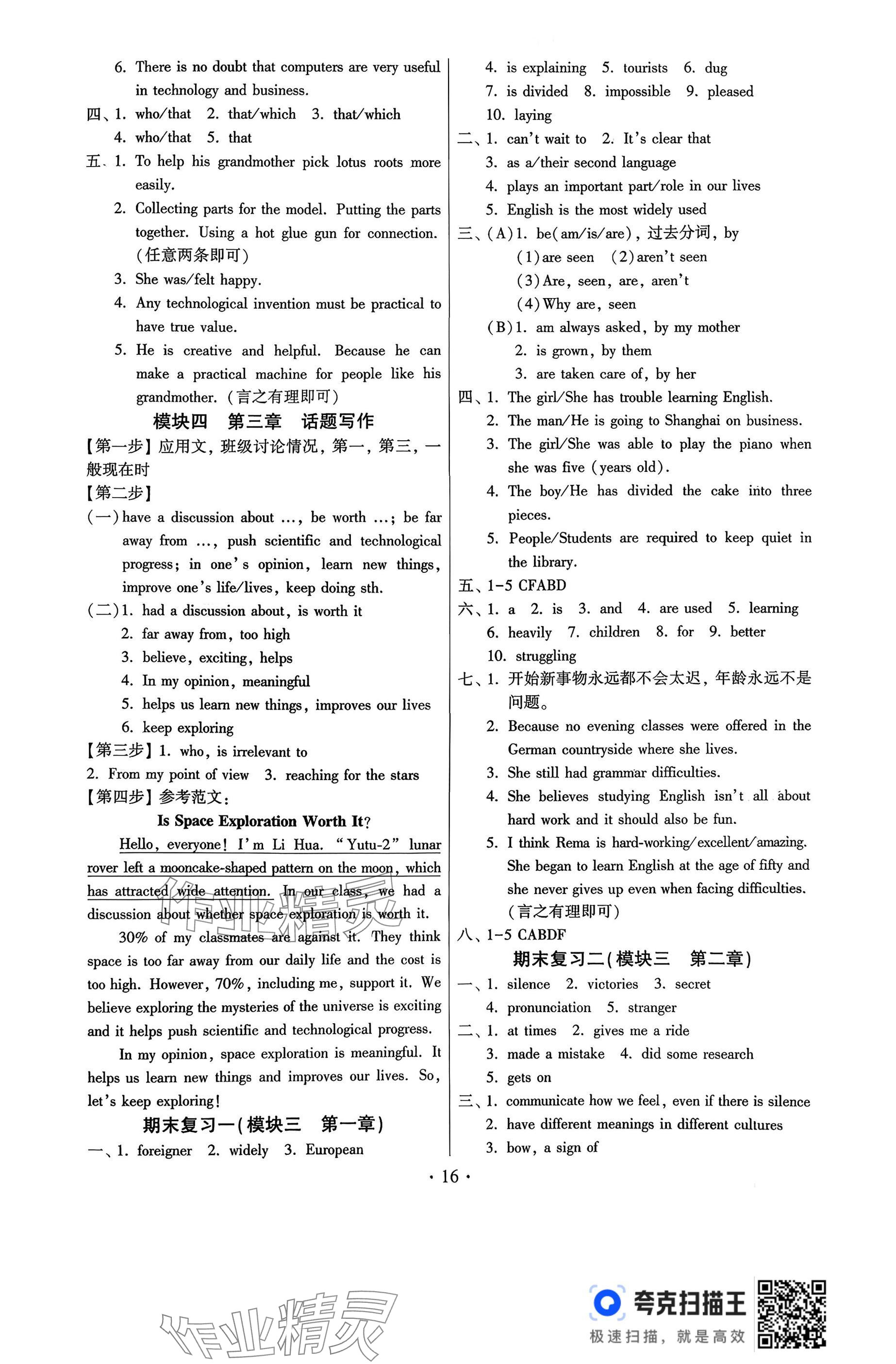 2025年练习加过关九年级英语全一册仁爱版&nbsp;参考答案第16页
