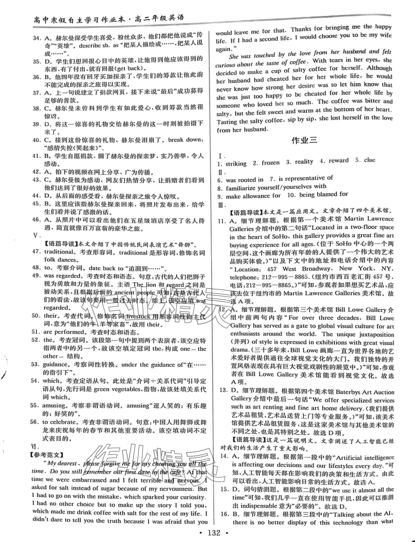 2024年高中寒假自主学习作业本高二英语 第5页