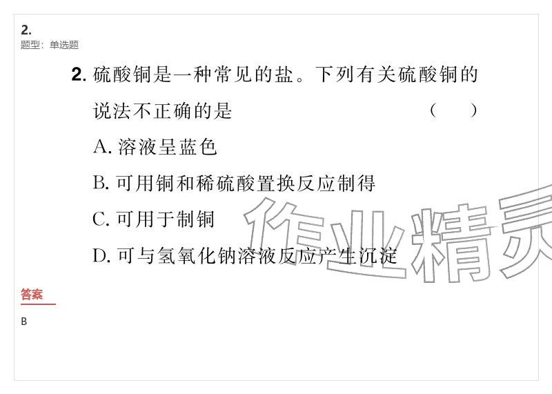 2026年優(yōu)質(zhì)課堂導(dǎo)學(xué)案九年級(jí)化學(xué)下冊(cè)人教版&nbsp;參考答案第66頁(yè)