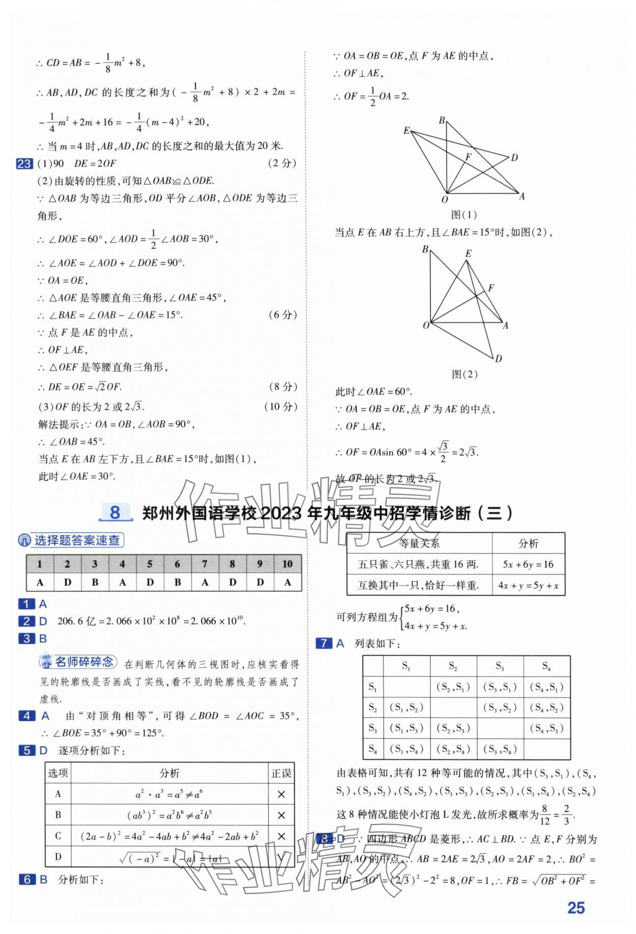 2024年金考卷45套匯編數(shù)學(xué)河南專版 第25頁(yè)