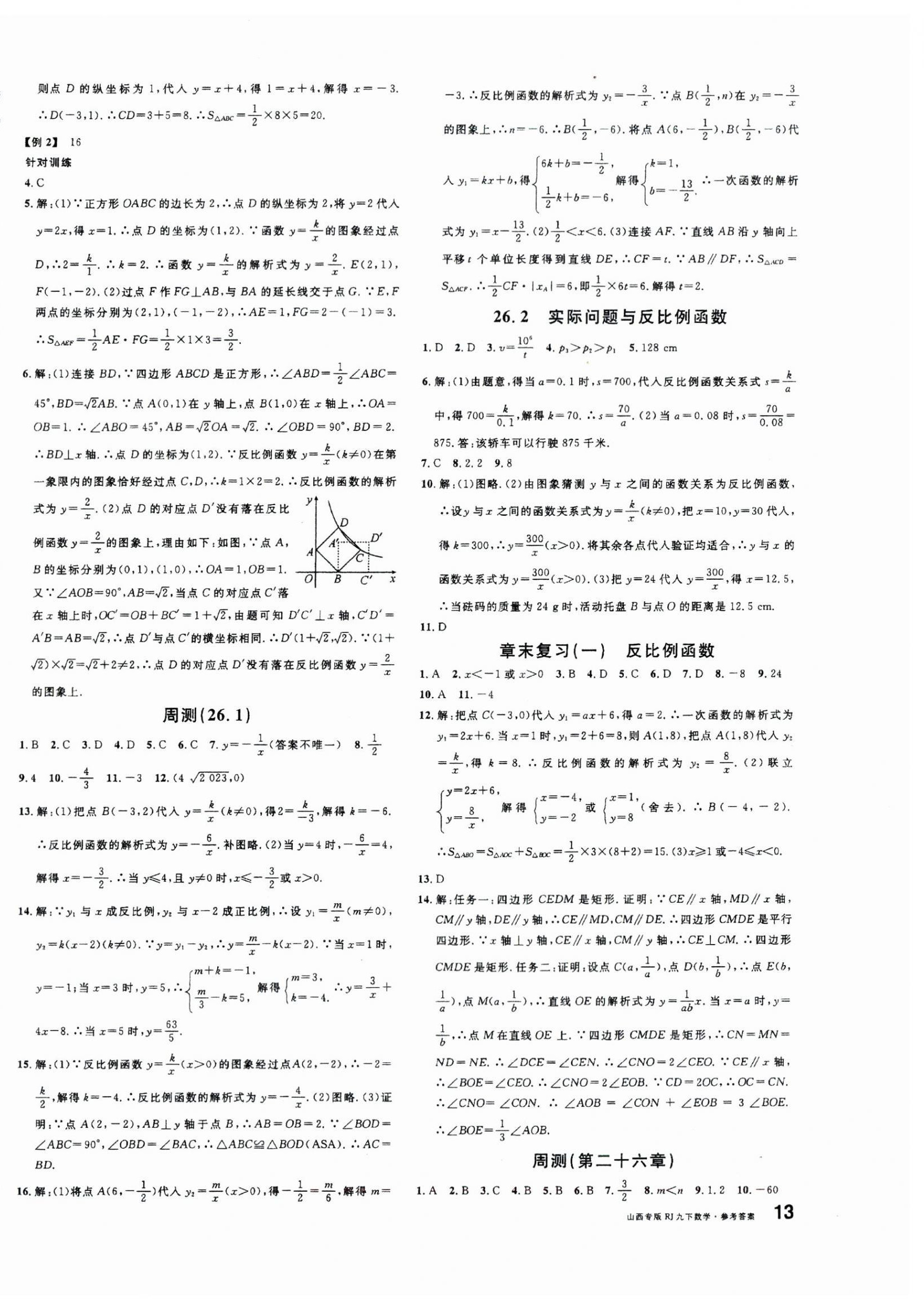 2024年名校课堂九年级数学下册人教版山西专版 第2页