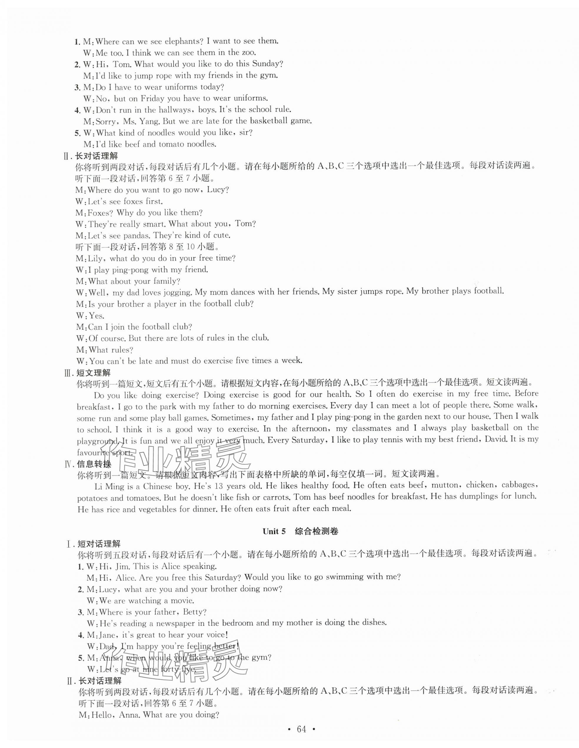 2025年七天學(xué)案學(xué)練考英語(yǔ)下冊(cè)人教版 第4頁(yè)