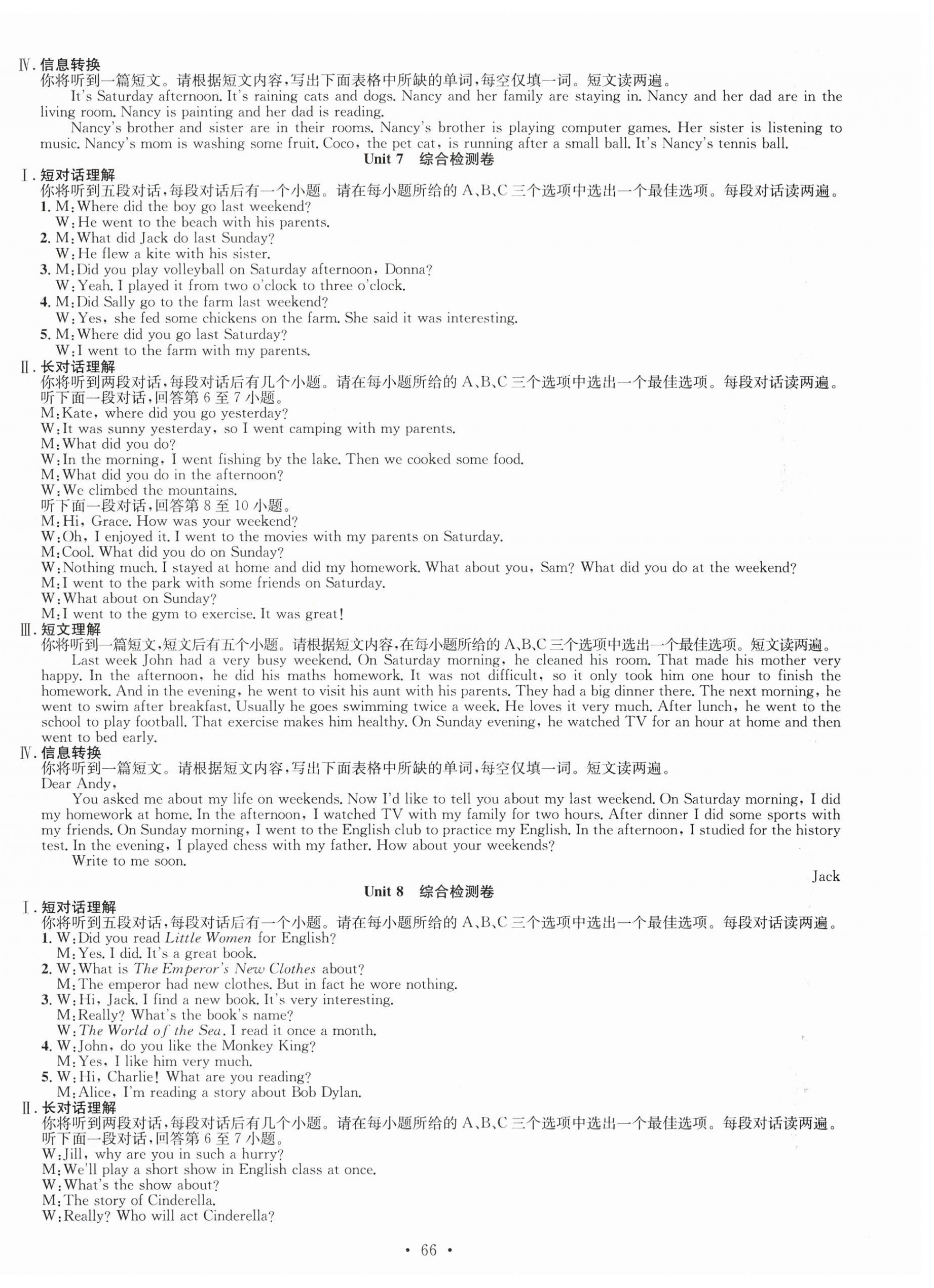 2025年七天學(xué)案學(xué)練考英語下冊人教版 第6頁