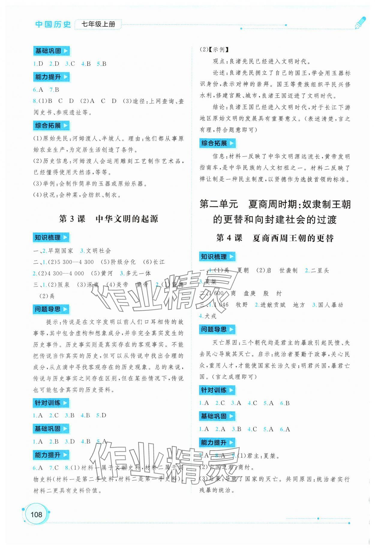 2024年新課程學習與測評同步學習七年級歷史上冊人教版 第2頁