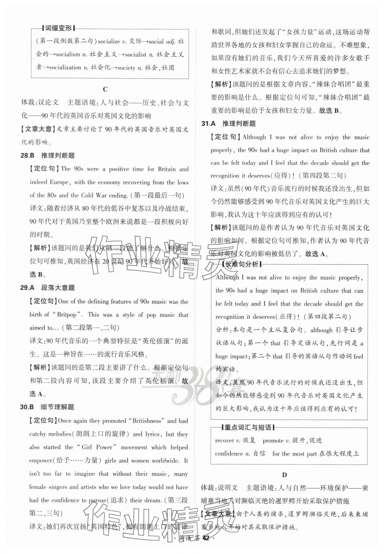 2025年考點測試卷高中英語 參考答案第42頁