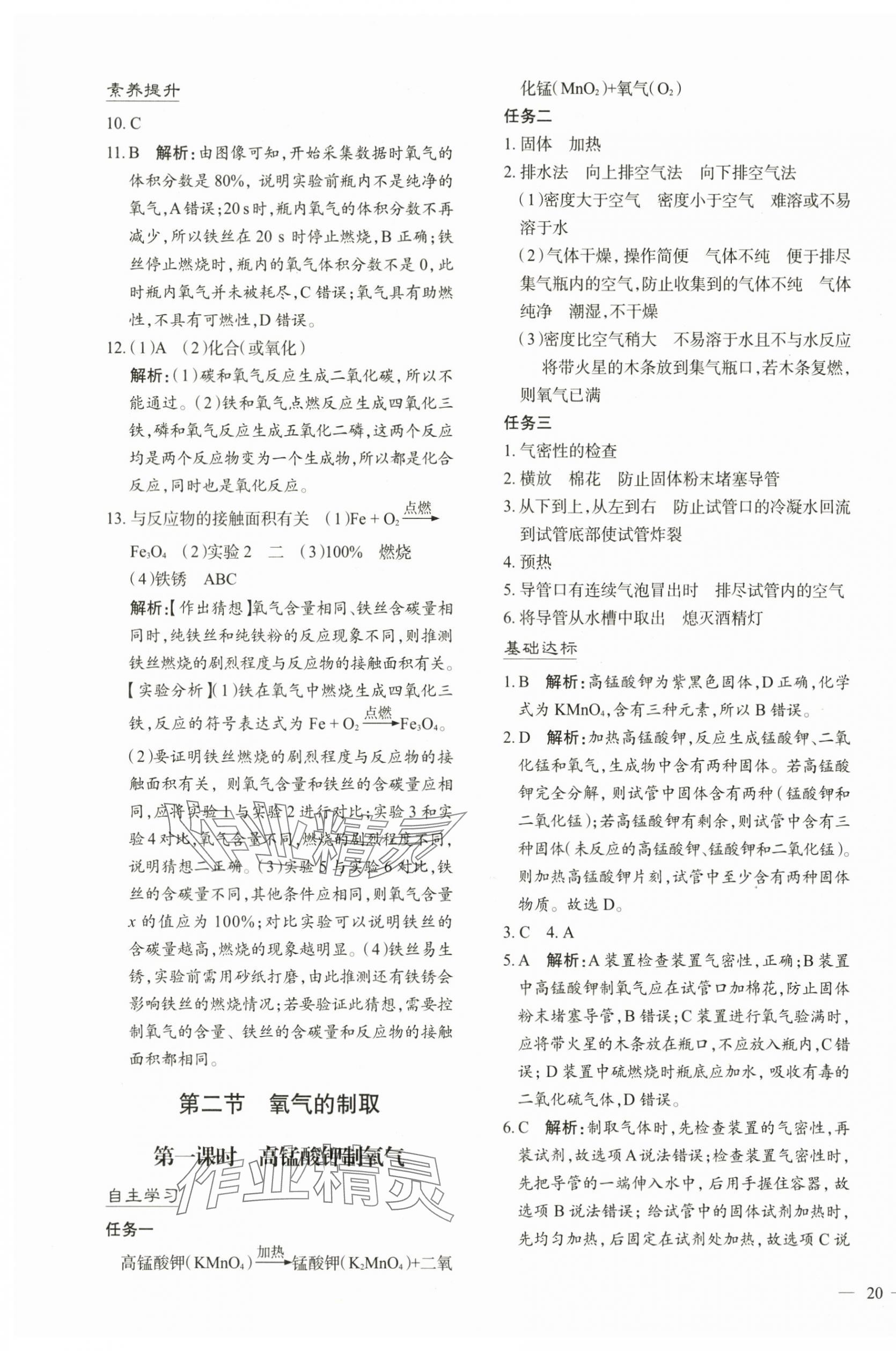 2025年新课程学习与评价九年级化学上册科粤版 第11页