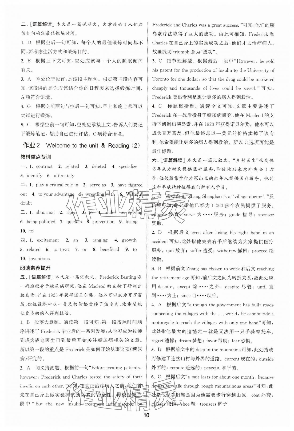 2023年通城學典課時作業(yè)本英語選擇性必修第二冊譯林版 參考答案第10頁