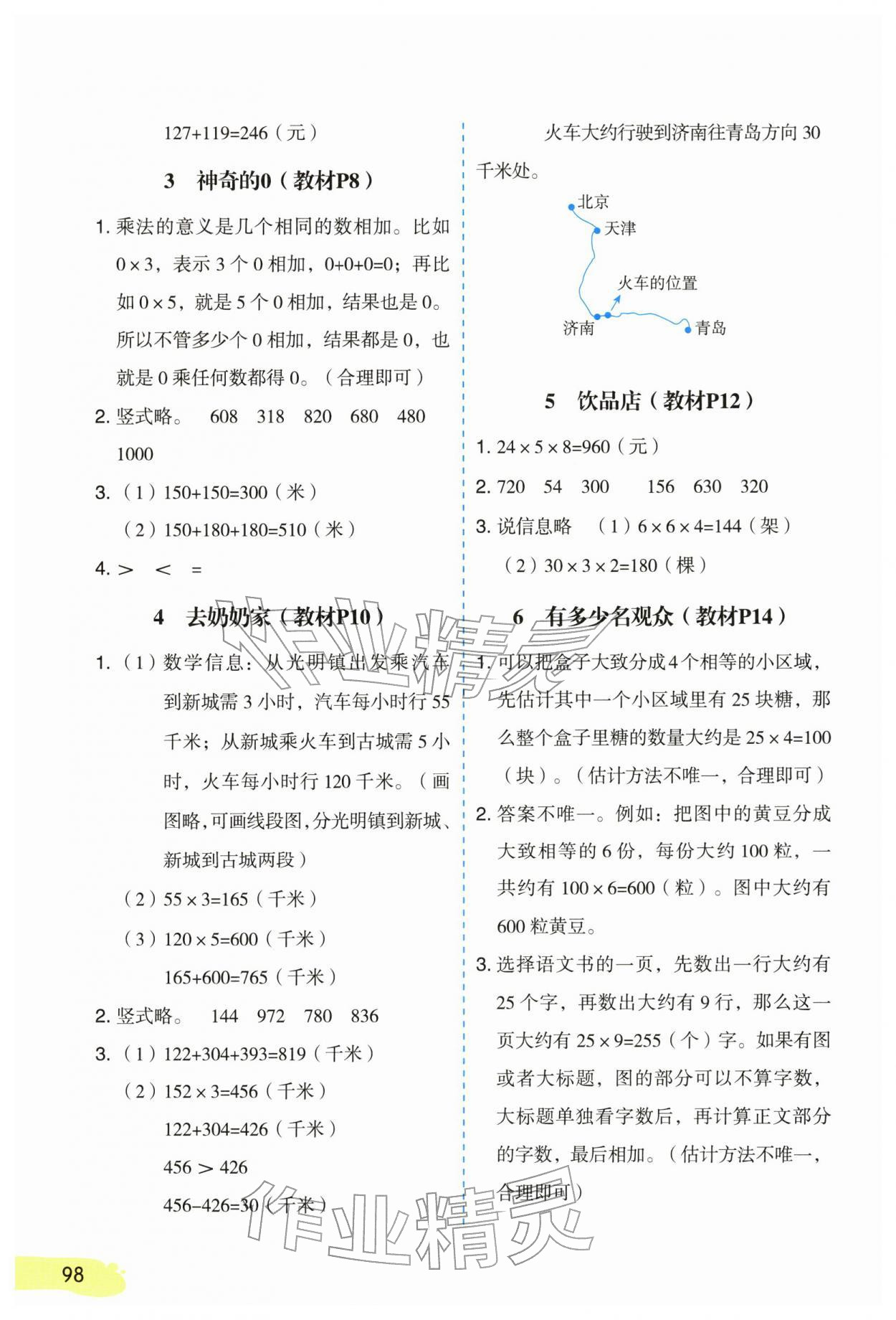 2026年教材课本三年级数学下册北师大版&nbsp;参考答案第2页